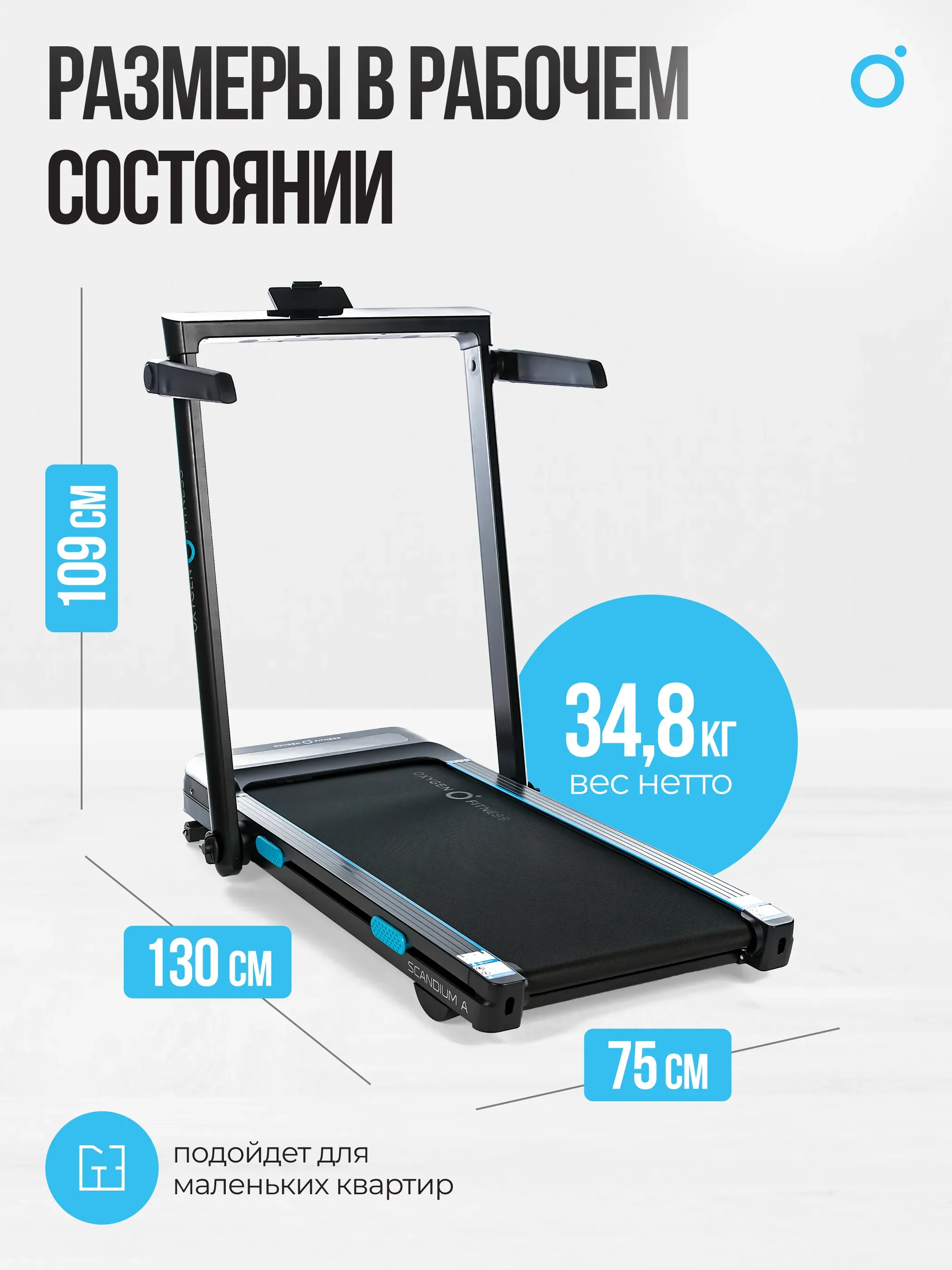 Беговая дорожка домашняя OXYGEN FITNESS SCANDIUM A