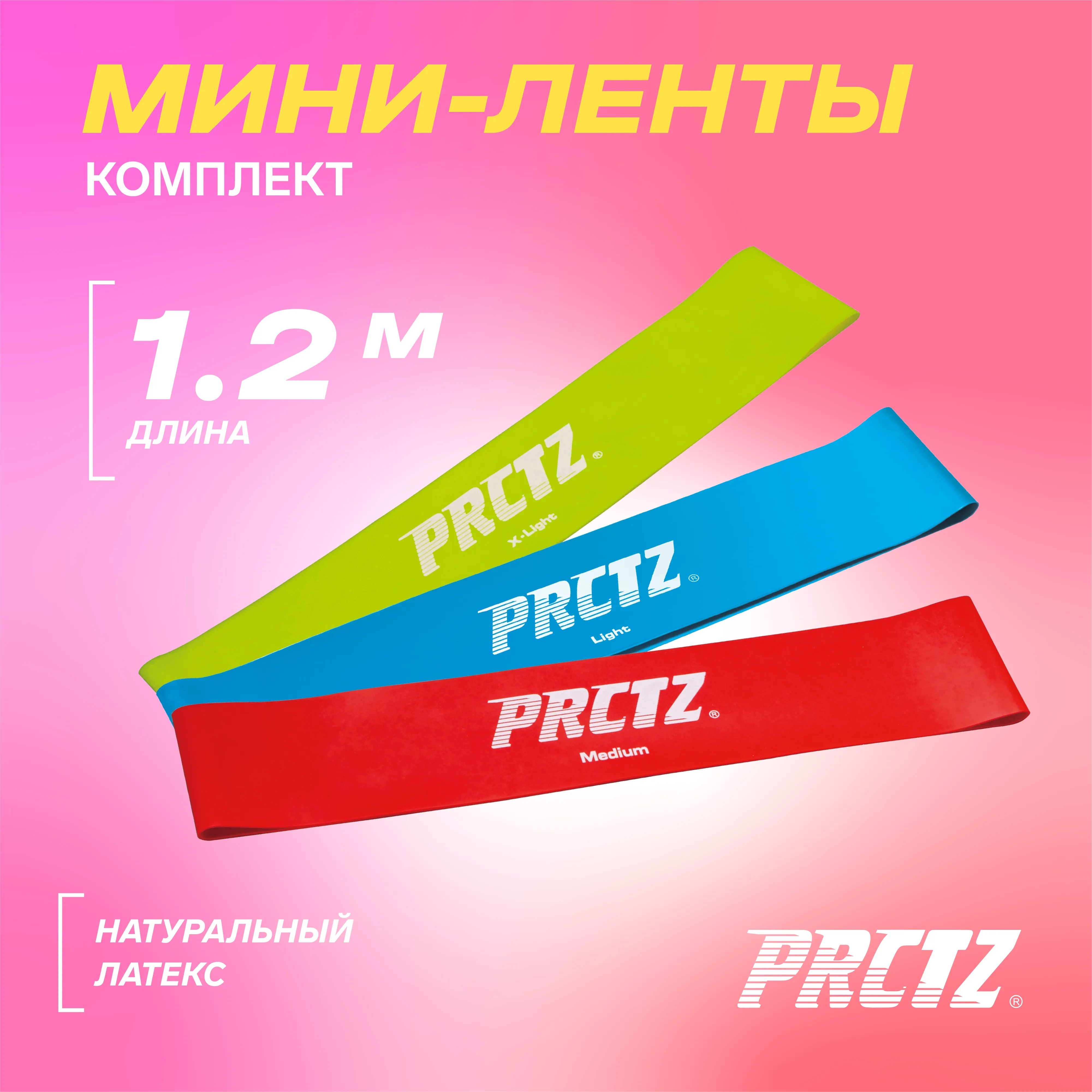 Комплект мини-лент PRCTZ POWER BAND KIT, 3 шт.