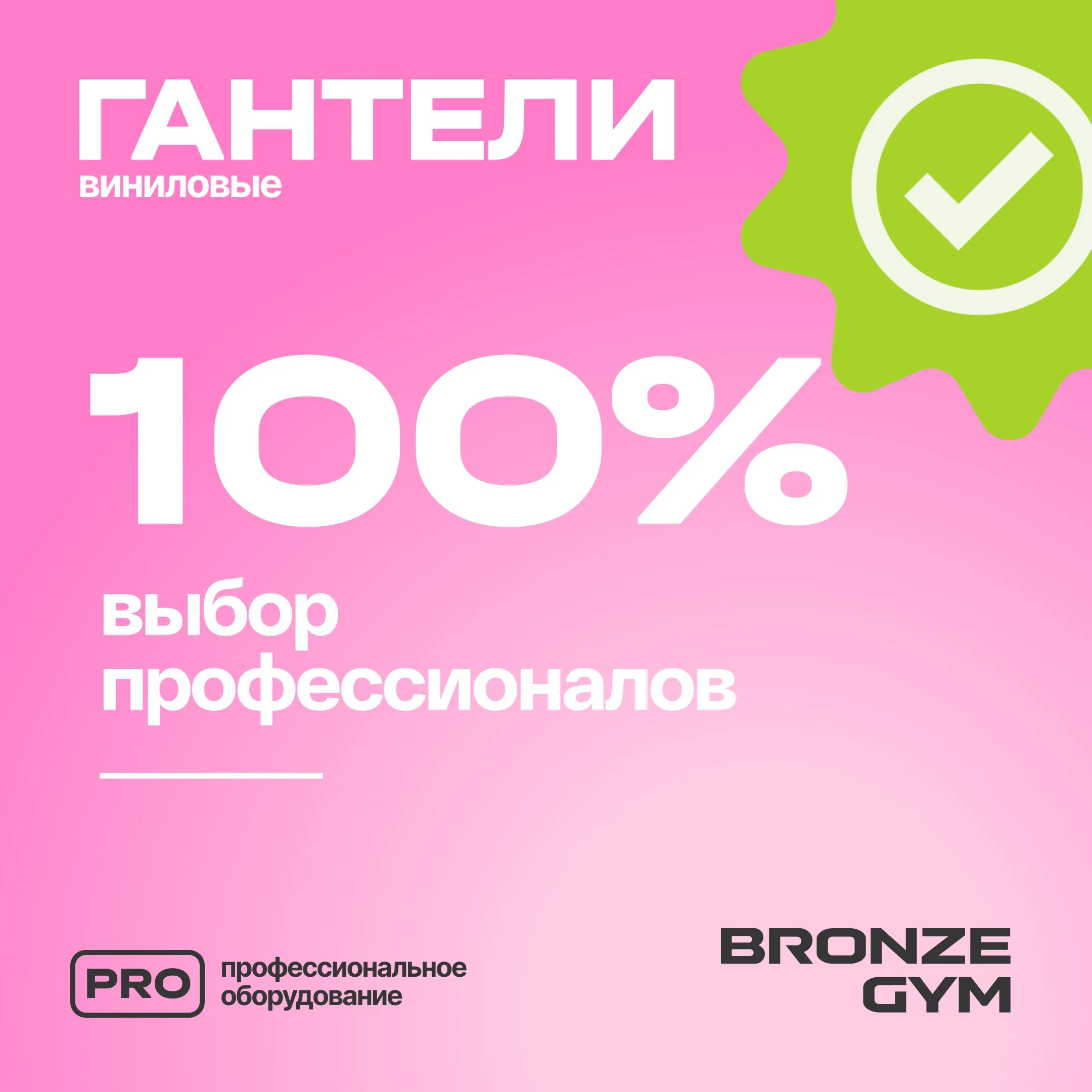 Гантели для аэробик и виниловые BRONZE GYM,1 кг., пара.