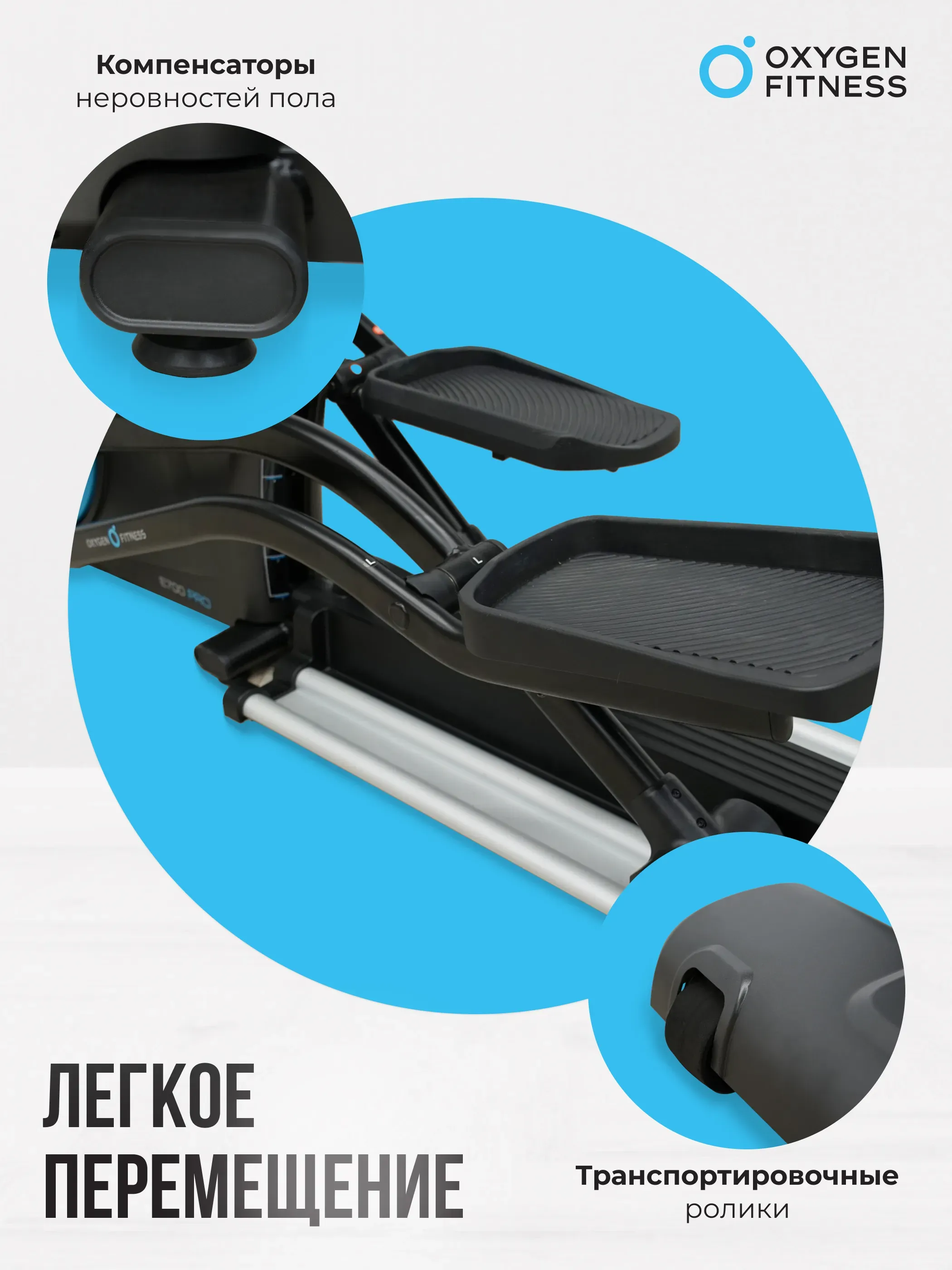 Эллиптический тренажер OXYGEN FITNESS E700 PRO