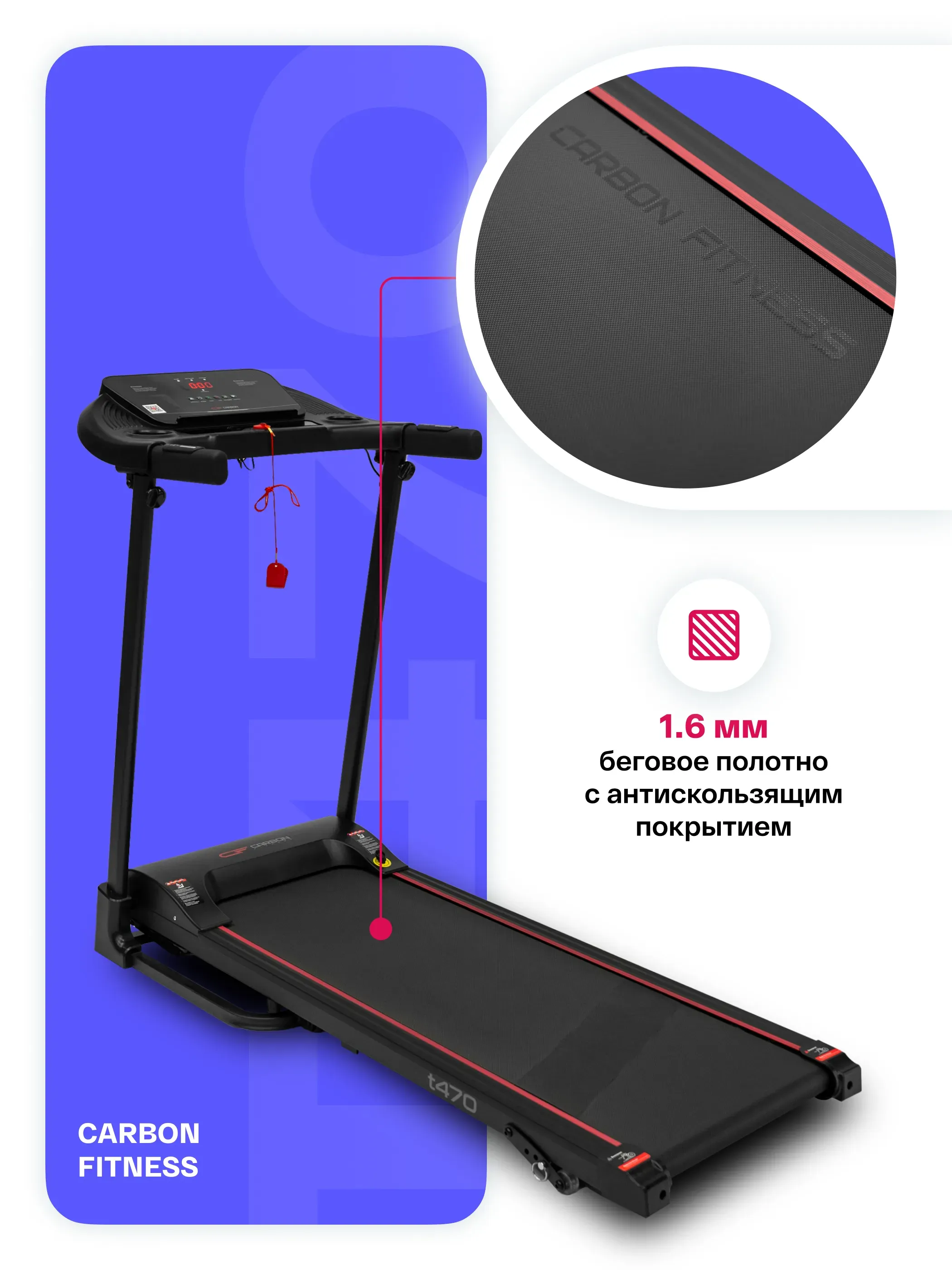 Беговая дорожка домашняя CARBON FITNESS T470