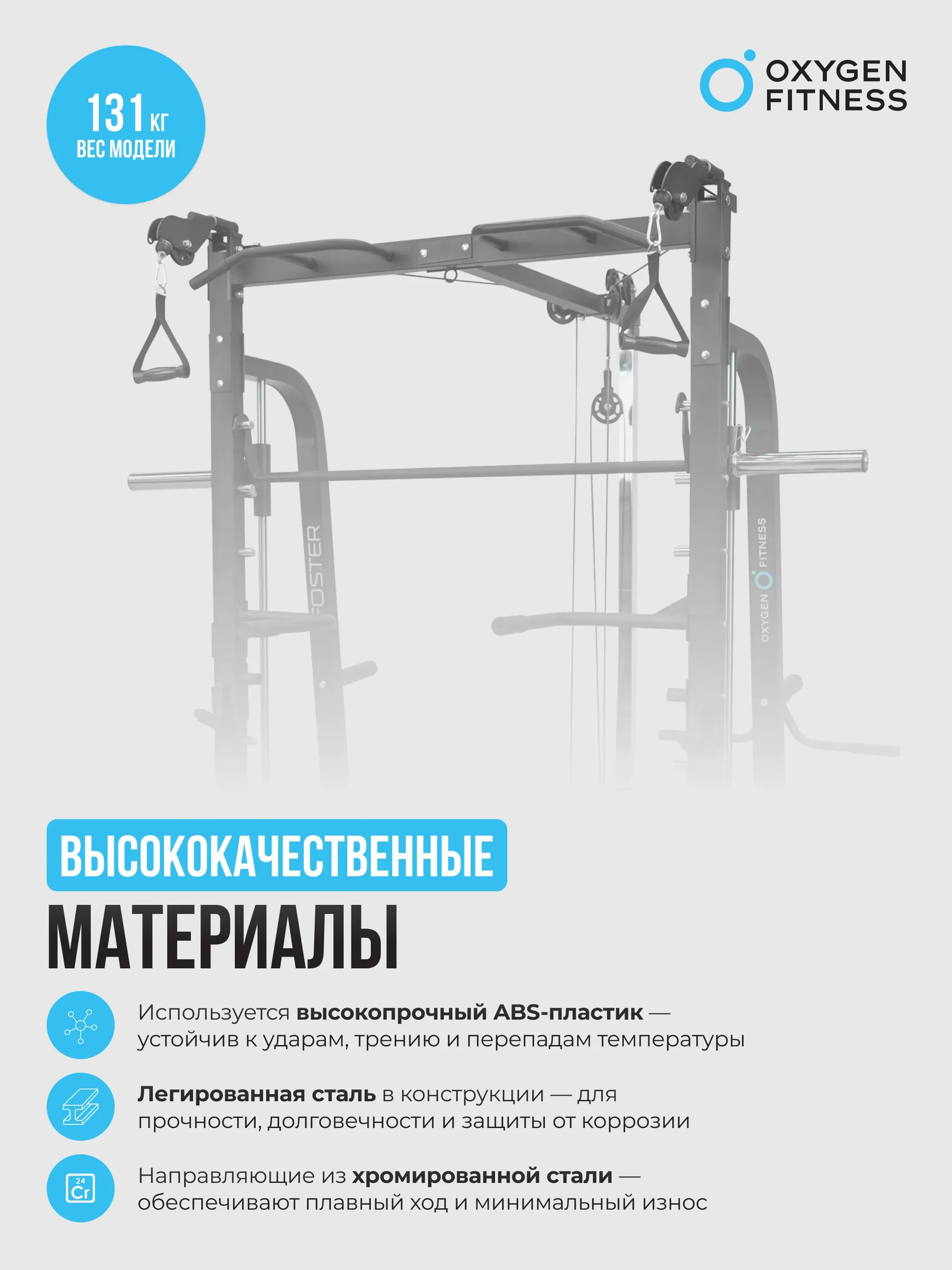 Машина Смита OXYGEN FITNESS FOSTER