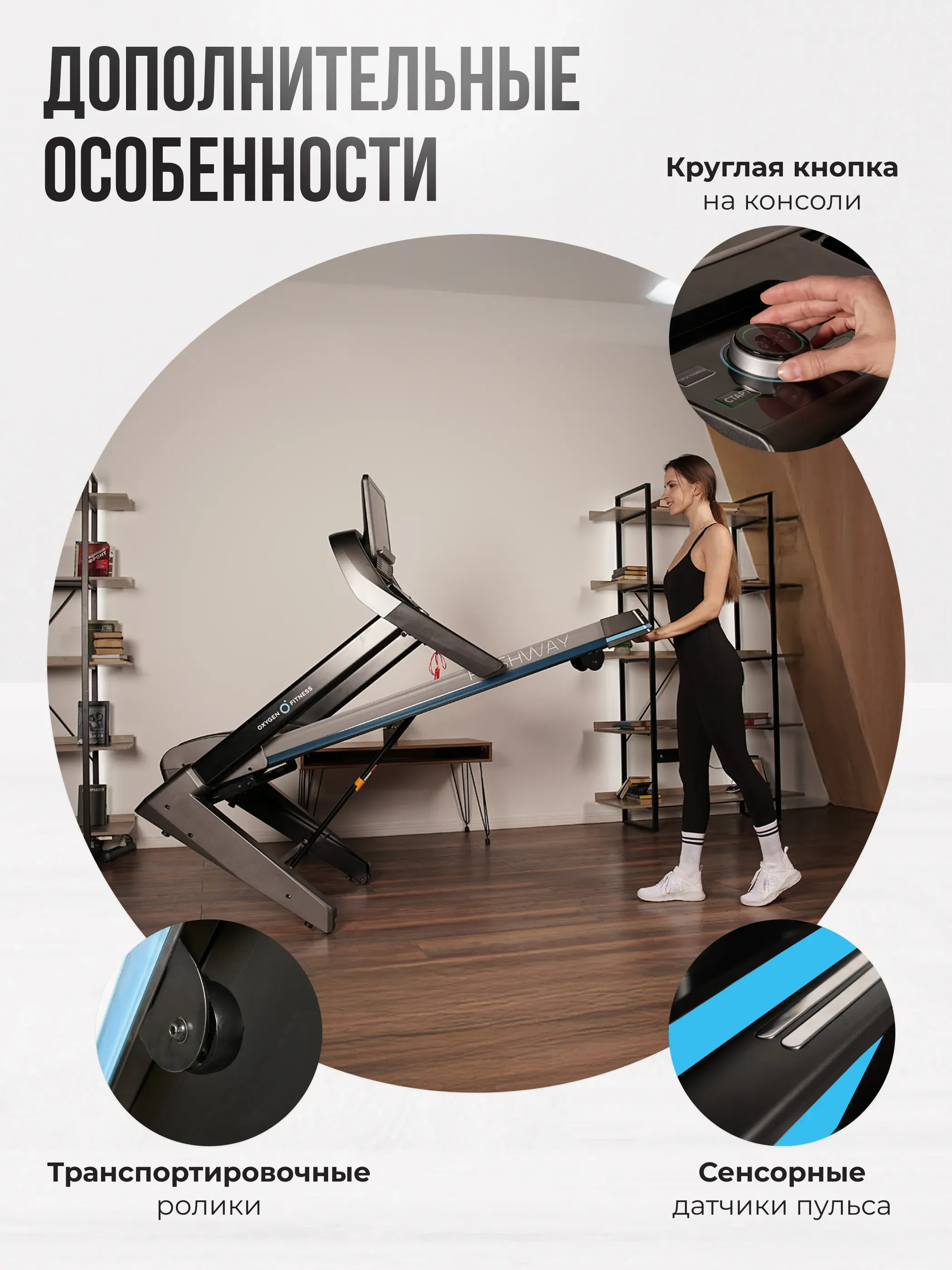 Беговая дорожка домашняя OXYGEN FITNESS RUSHWAY