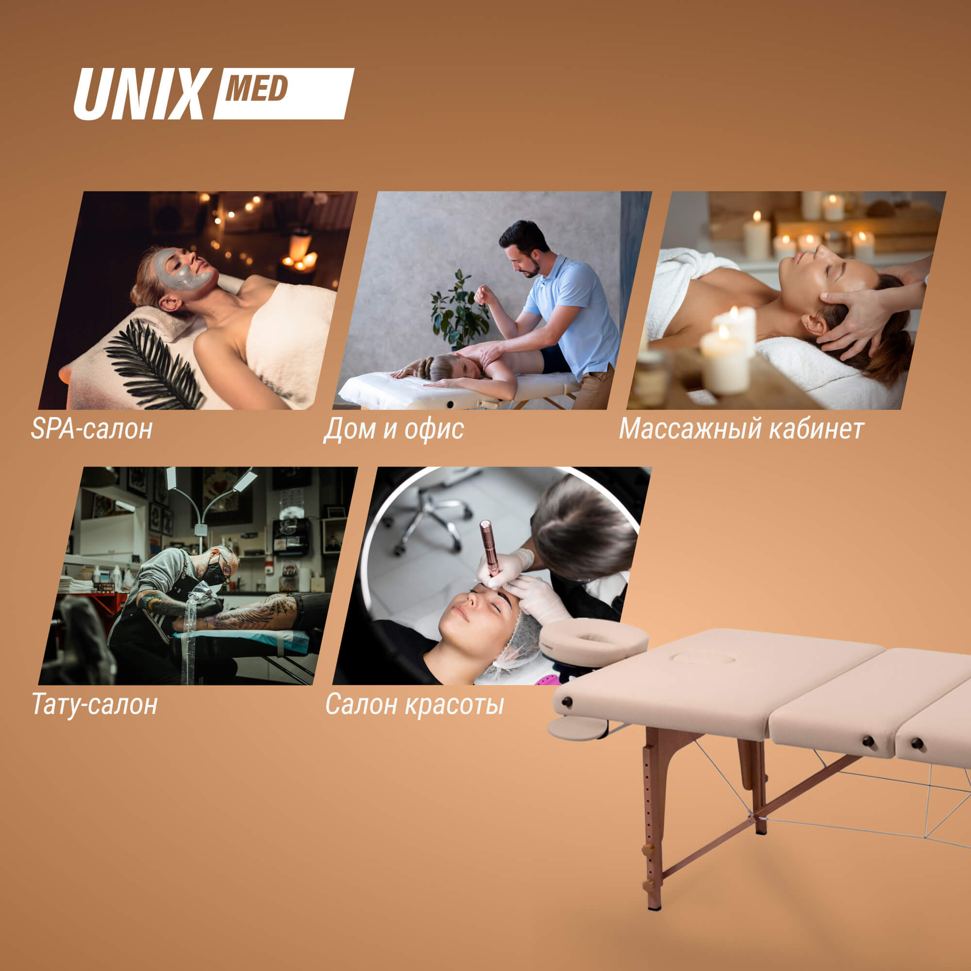 Массажный стол UNIX Премиум / Premium кремовый