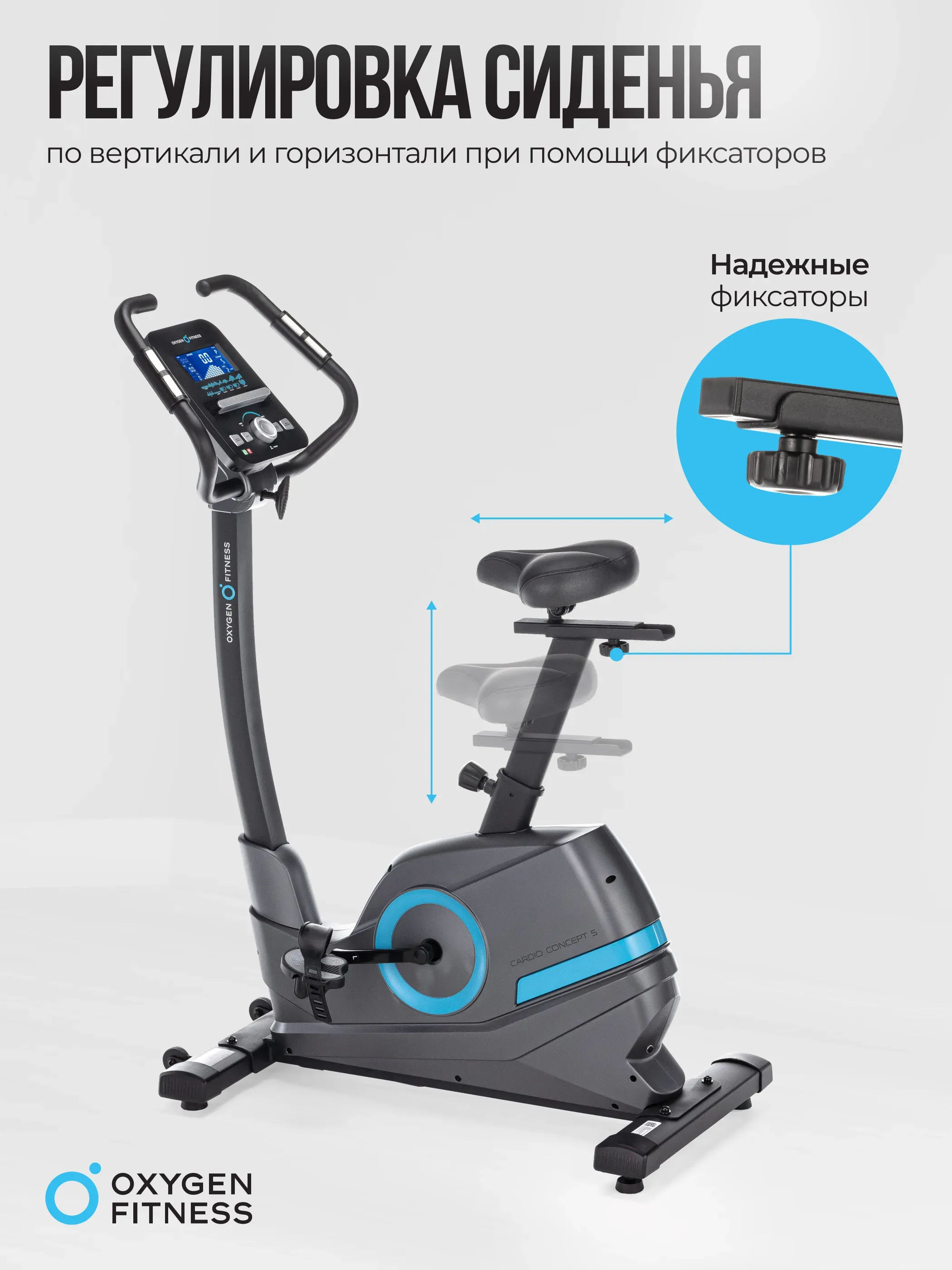 Велотренажер домашний OXYGEN FITNESS  CARDIO CONCEPT 5