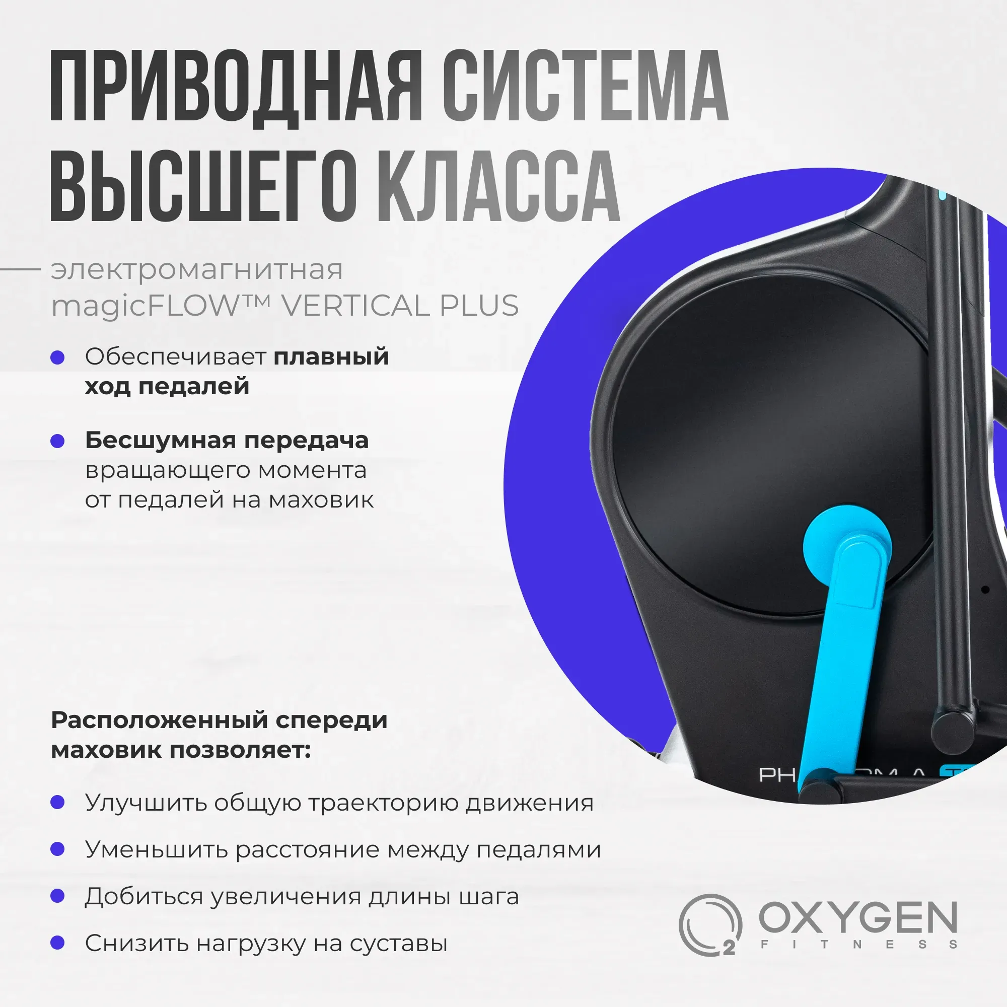 Эллиптический тренажер домашний OXYGEN FITNESS PHANTOM A TFT