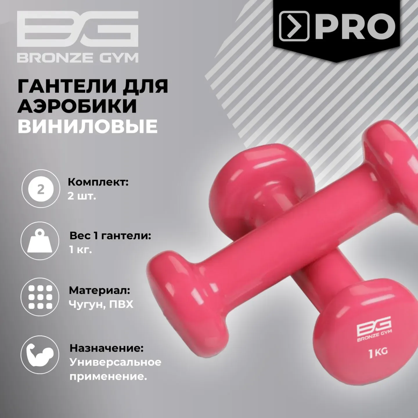 Гантели для аэробик и виниловые BRONZE GYM,1 кг., пара.