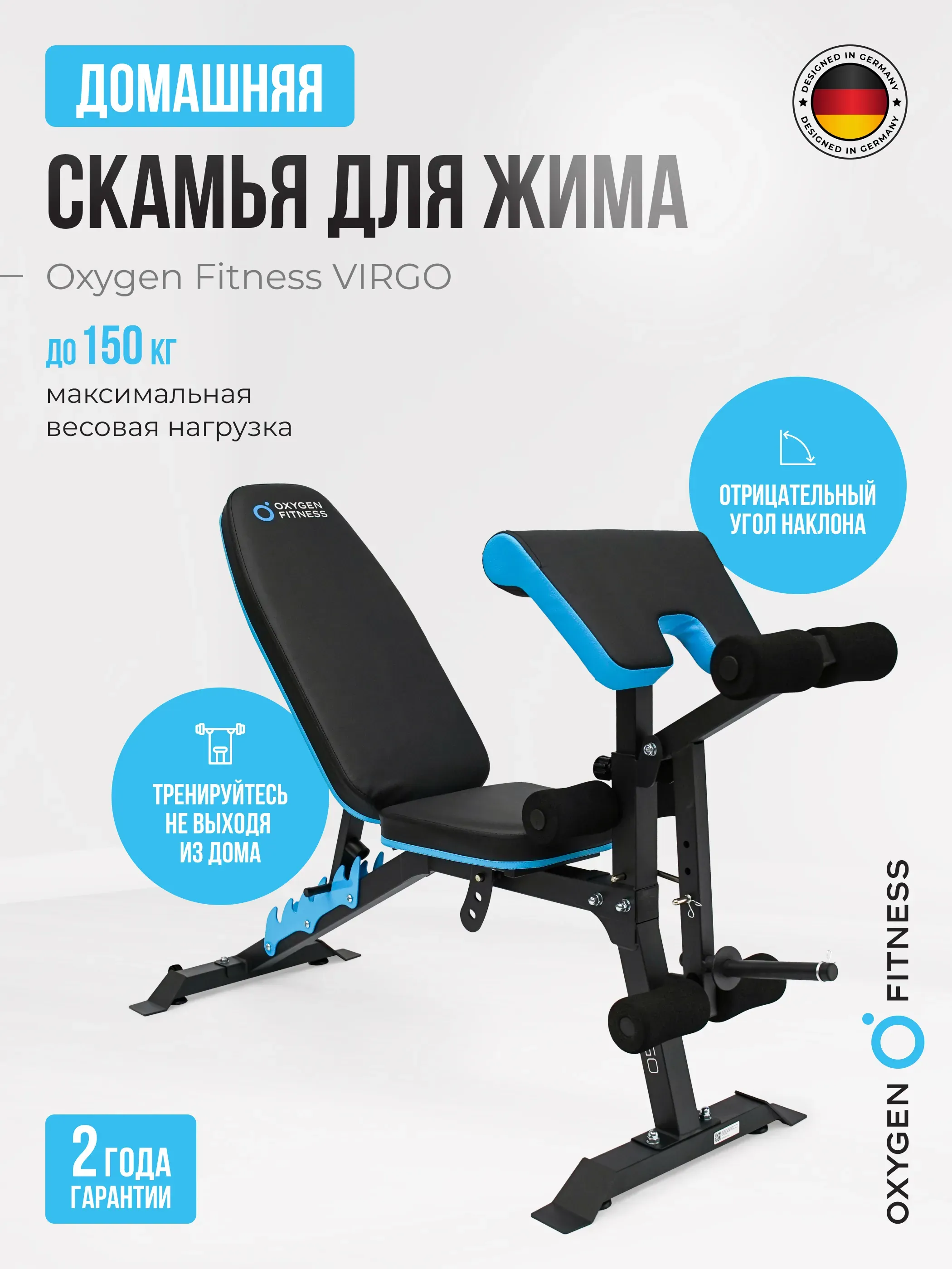 Скамья для жима домашняя OXYGEN FITNESS VIRGO