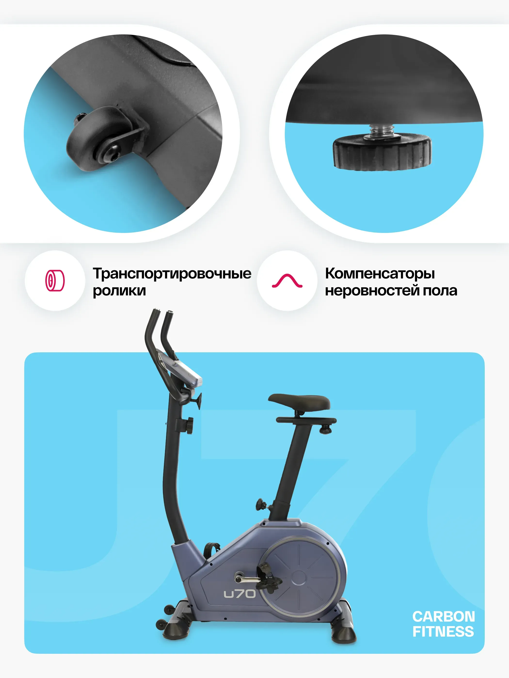 Велотренажер домашний CARBON FITNESS U70