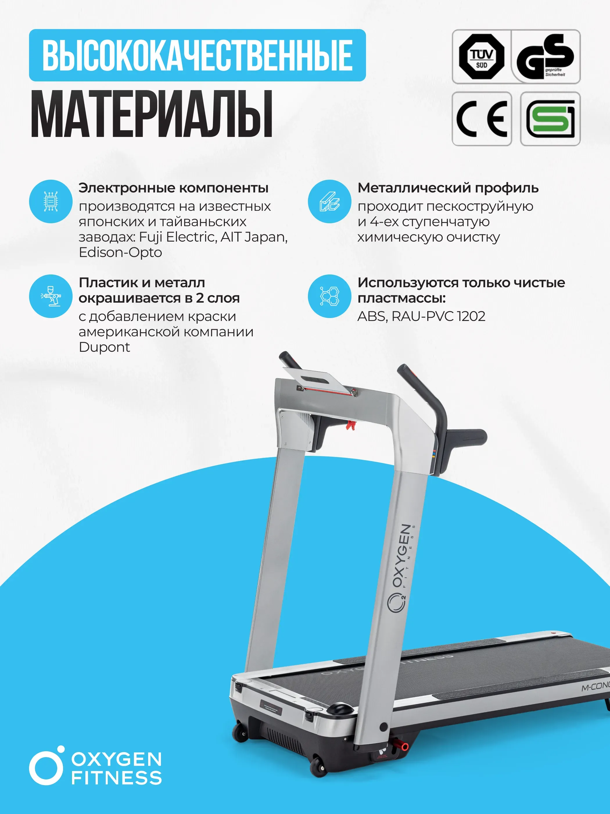 Беговая дорожка домашняя OXYGEN FITNESS M-CONCEPT SPORT (SMOKY)