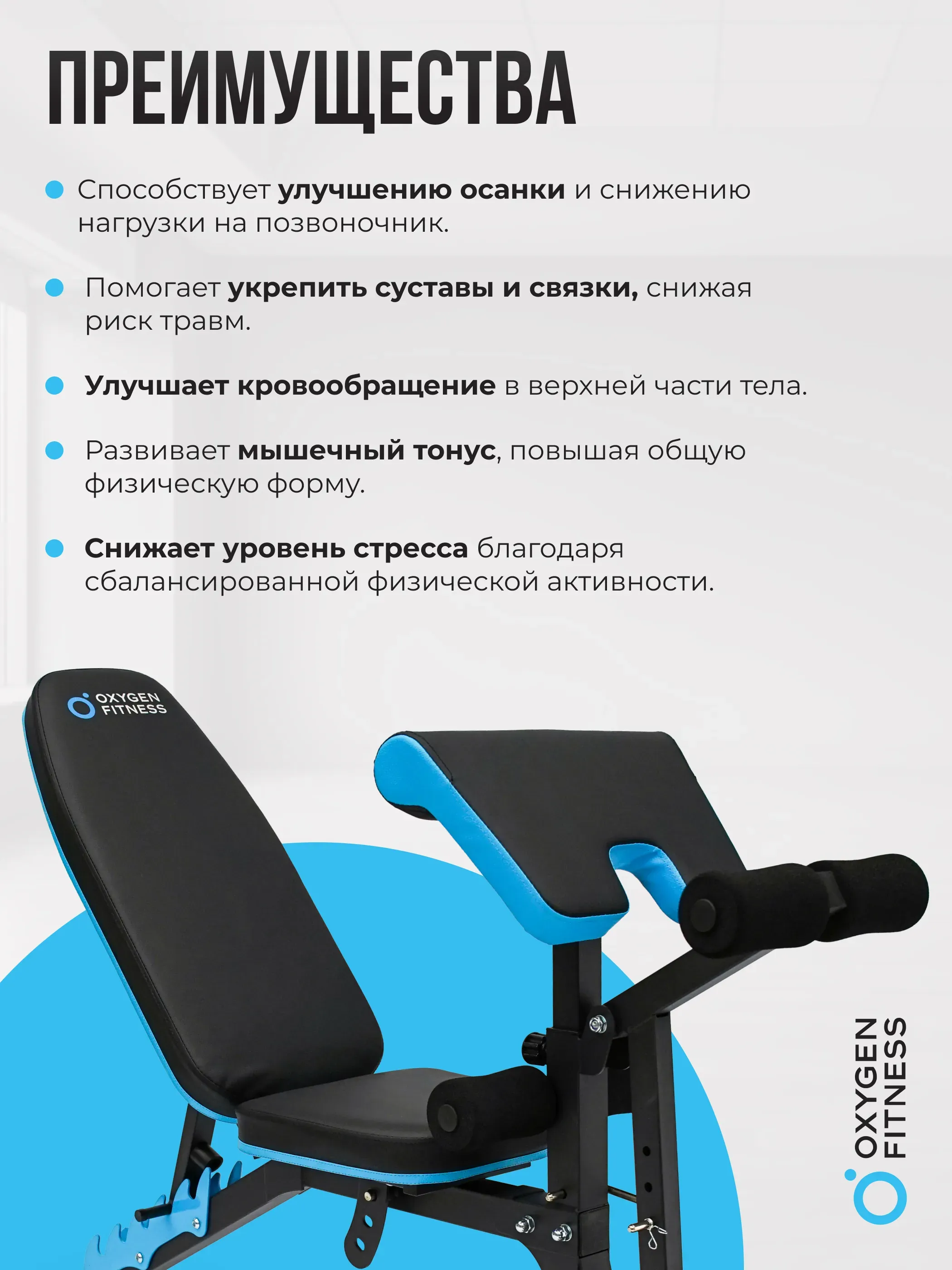 Скамья для жима домашняя OXYGEN FITNESS VIRGO