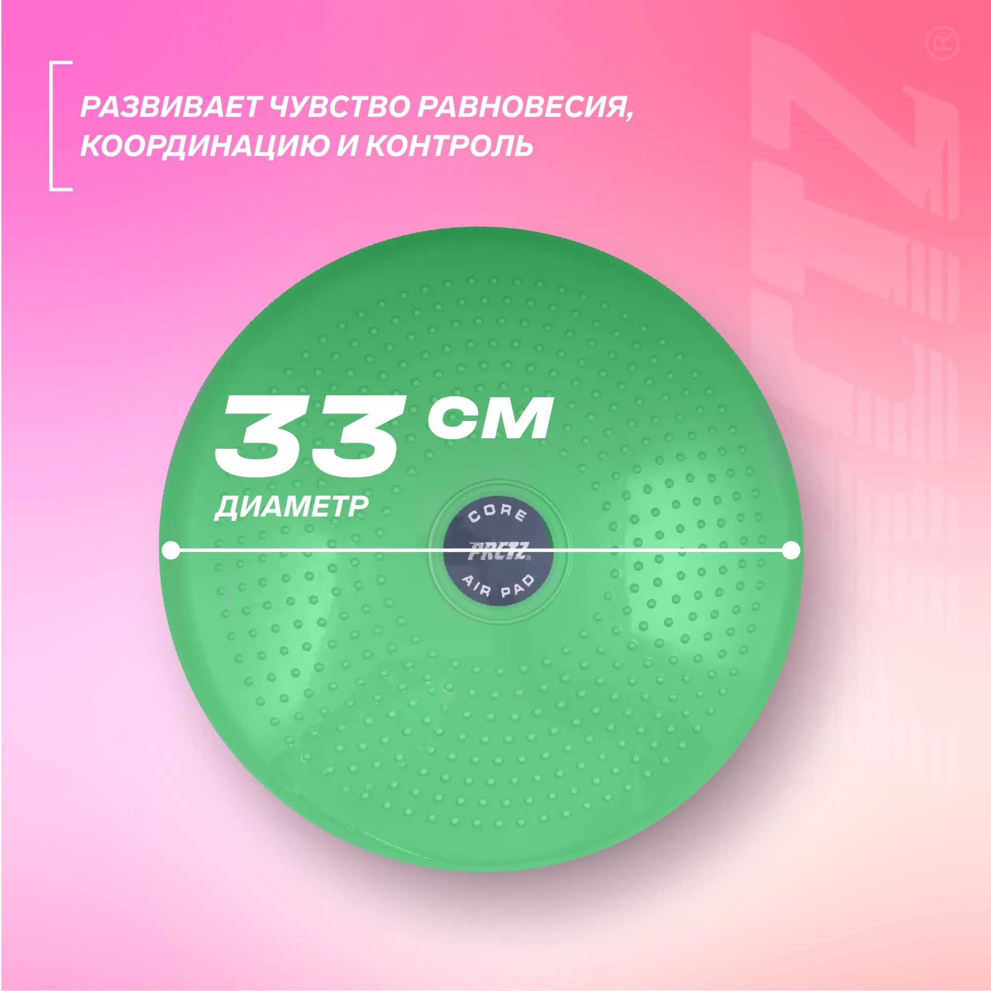Диск балансировочный массажный PRCTZ AIR PAD BALANCE DISC, 33см.