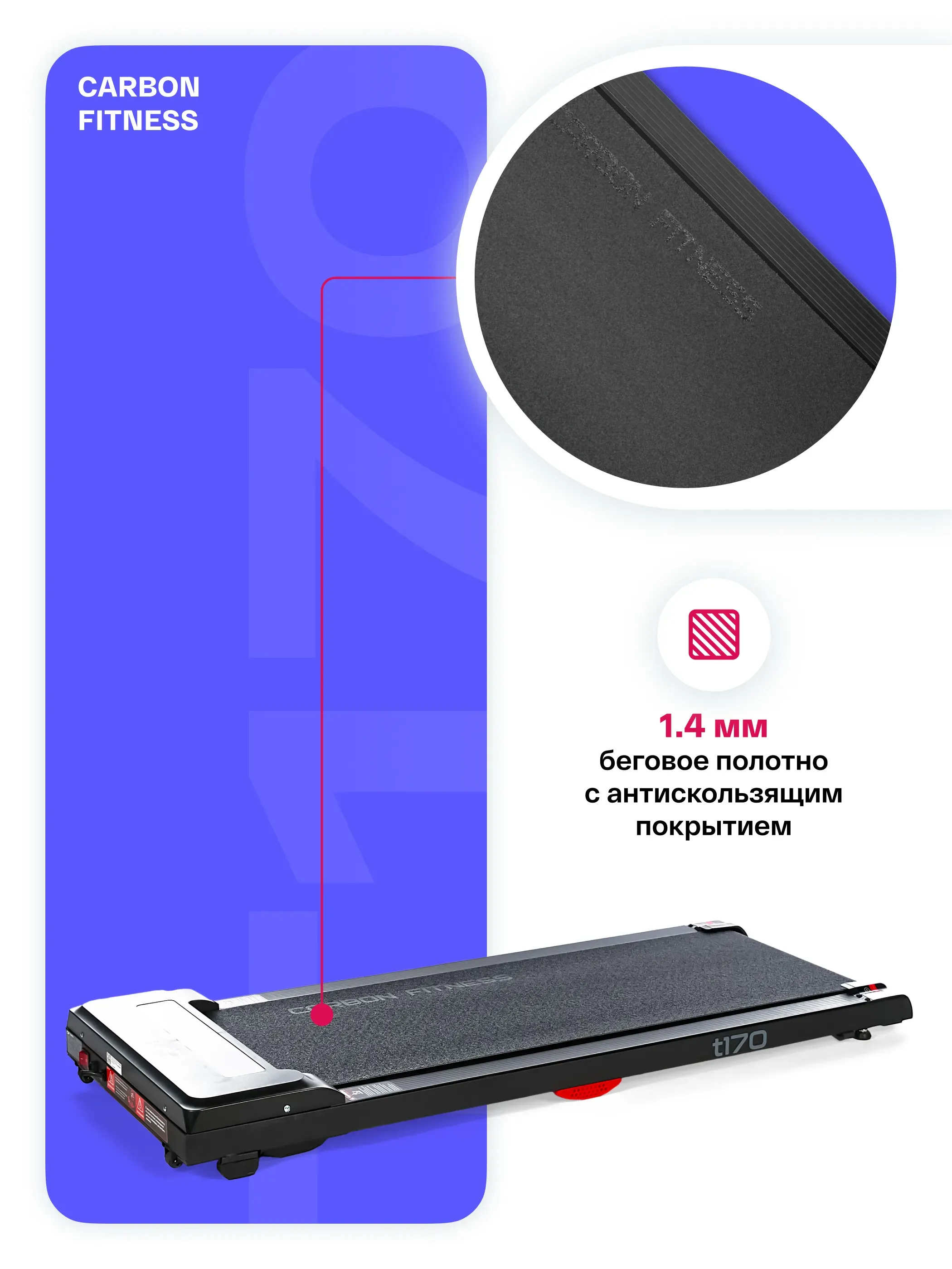 Беговая дорожка домашняя CARBON FITNESS T170