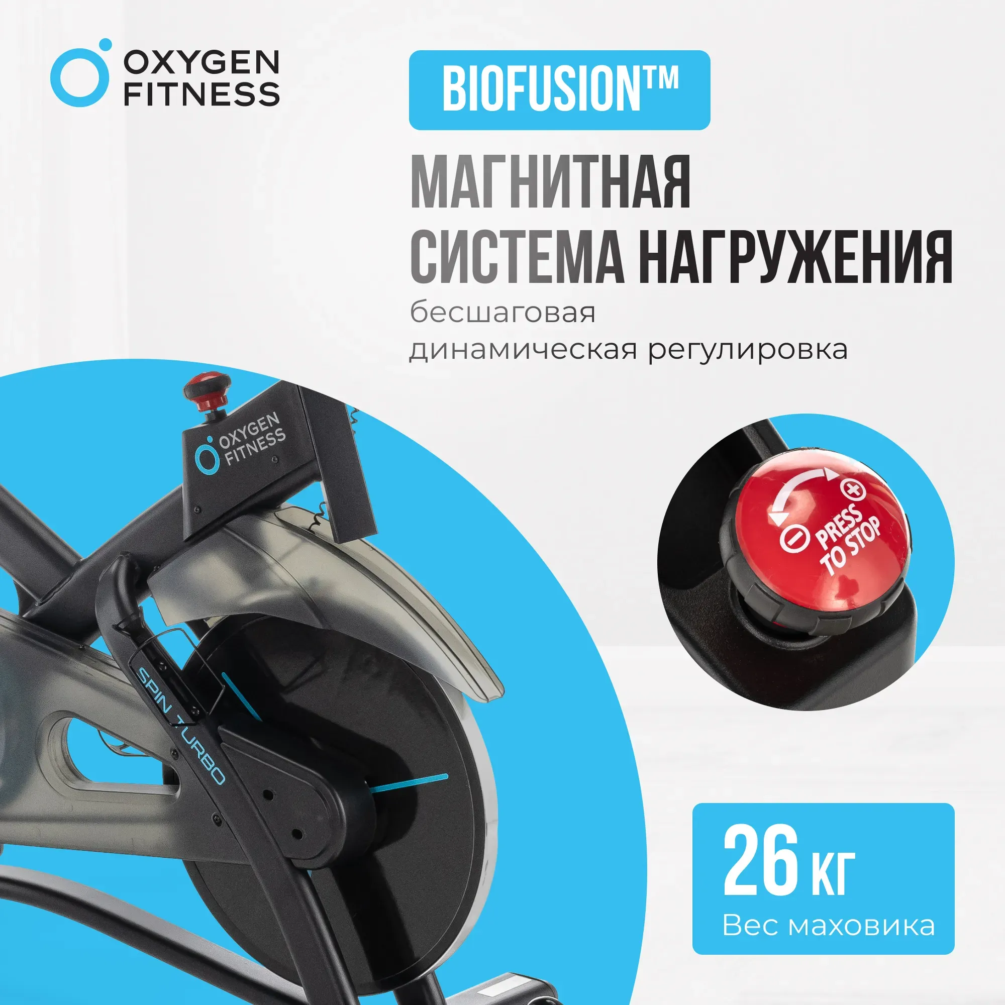 Спин-байк домашний OXYGEN FITNESS SPIN TURBO