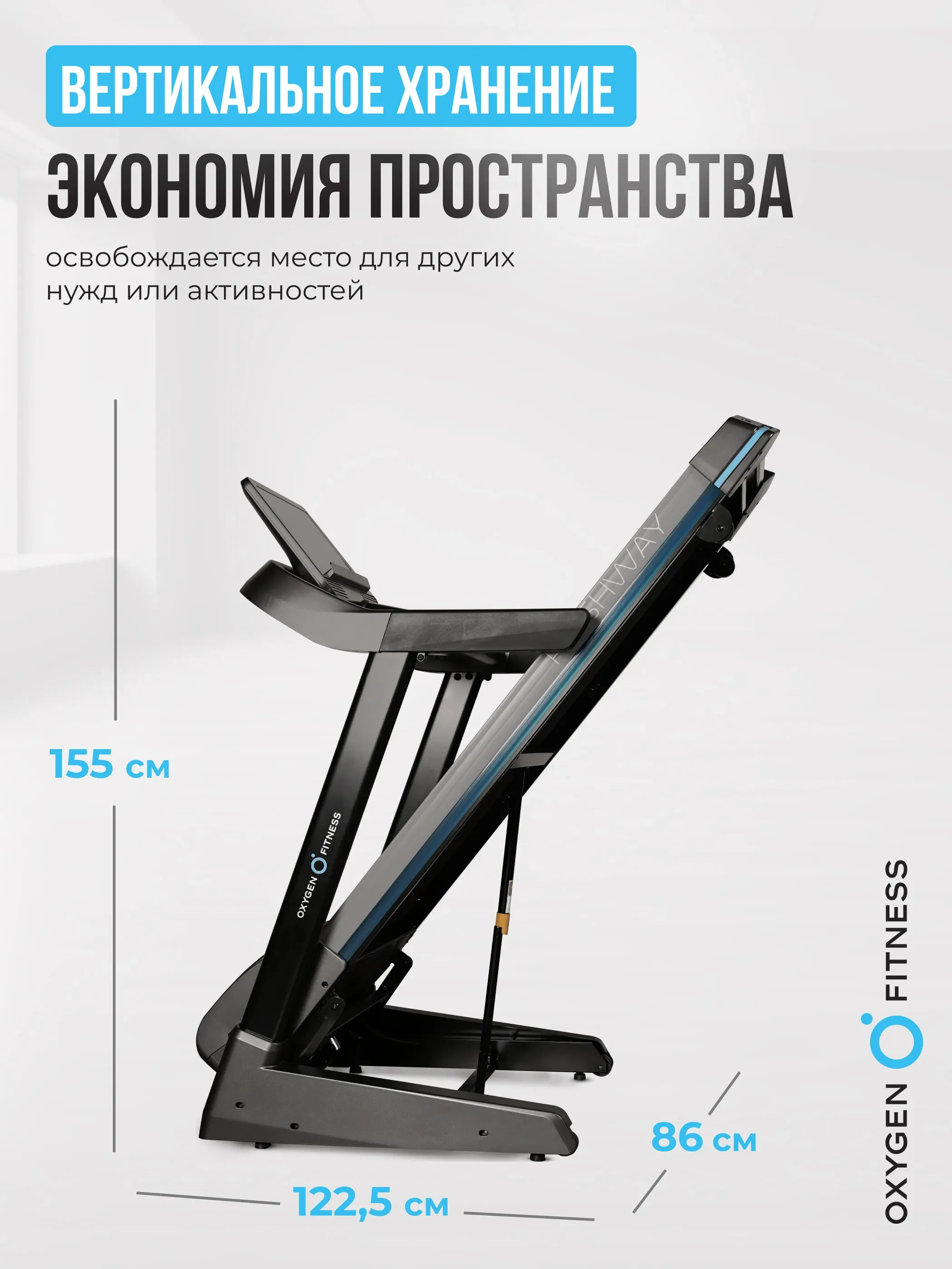 Беговая дорожка домашняя OXYGEN FITNESS RUSHWAY