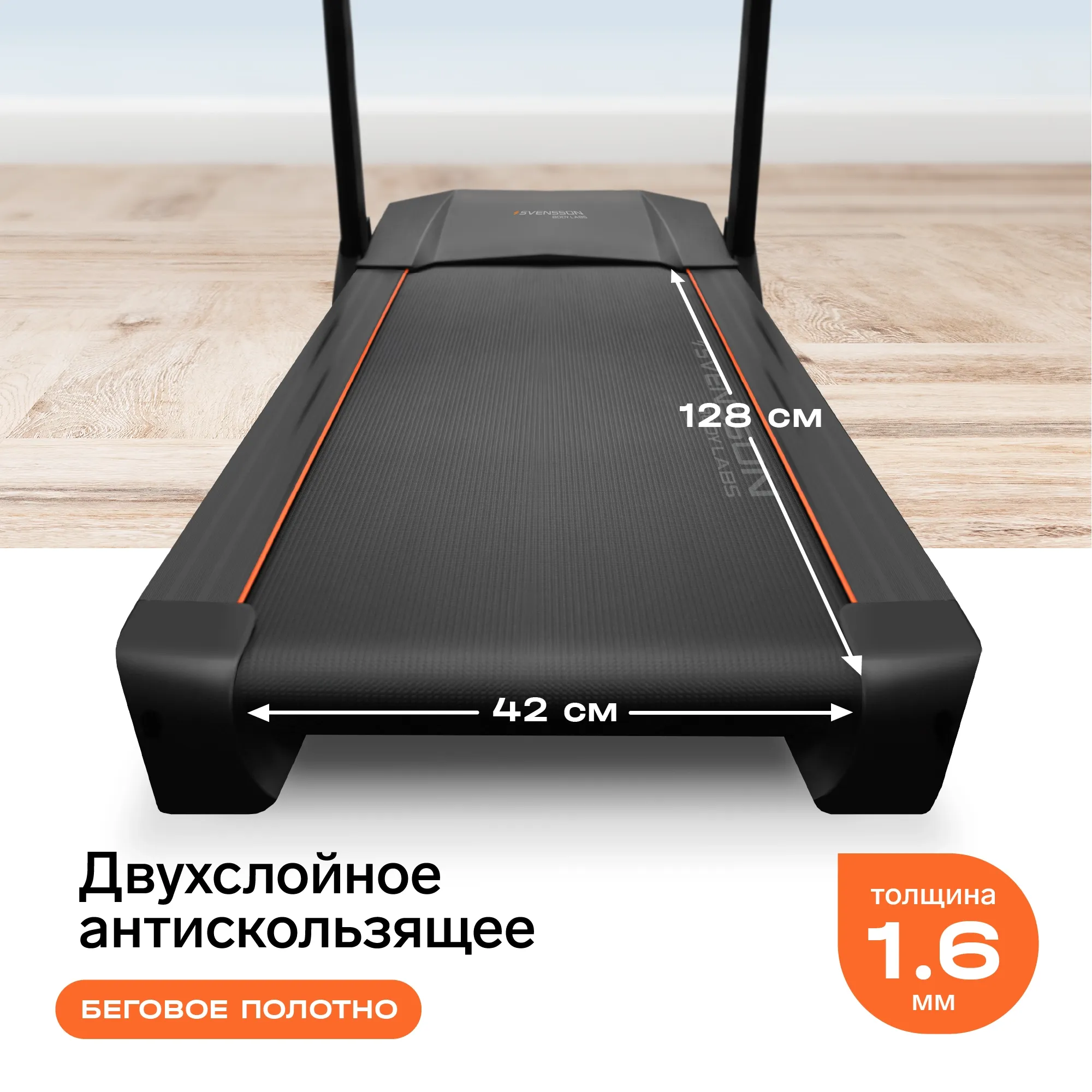 Беговая дорожка домашняя SVENSSON BODY LABS PHYSIOLINE TBX TOUCH