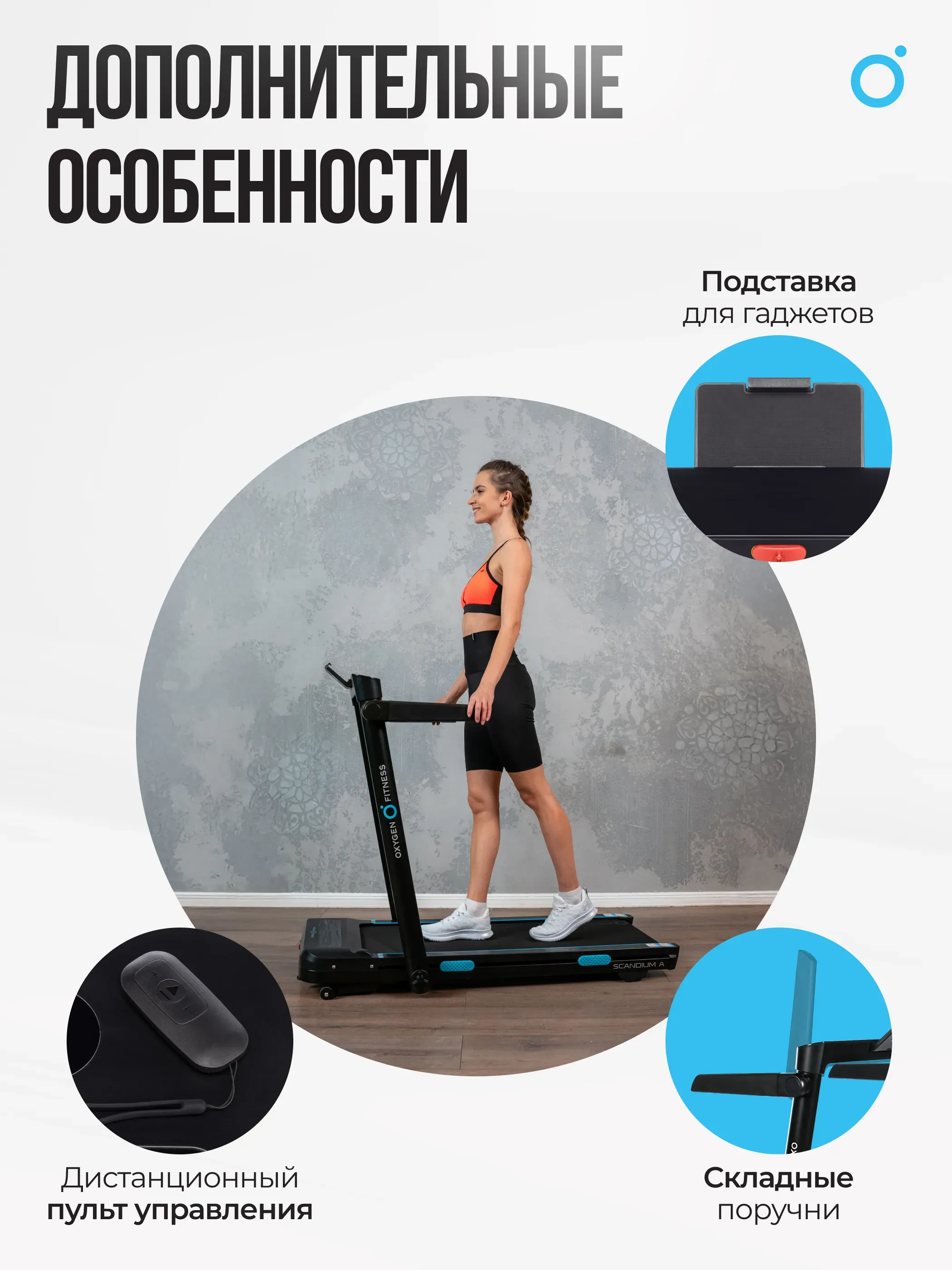Беговая дорожка домашняя OXYGEN FITNESS SCANDIUM A
