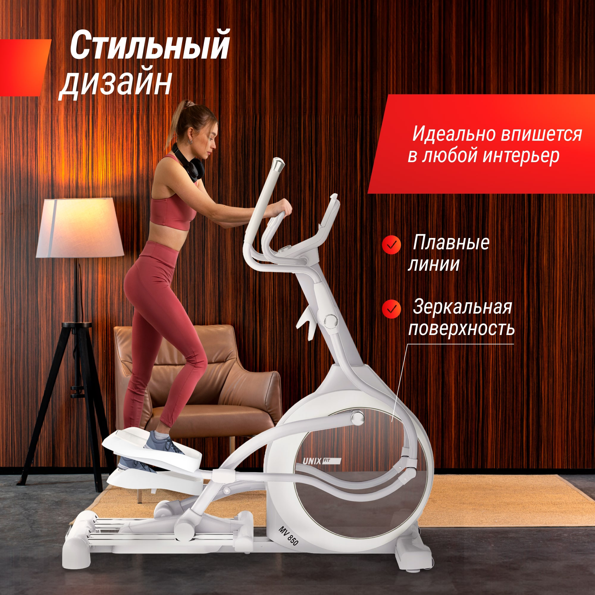 Эллиптический тренажер UNIX Fit MV-850 (автонаклон / Auto Incline) зеркальный