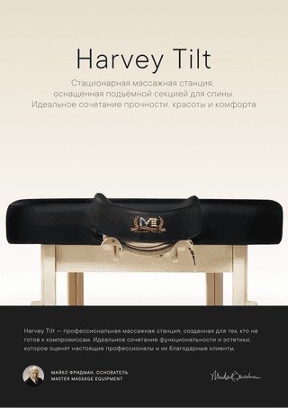 Массажный стол стационарный Master Harvey Tilt