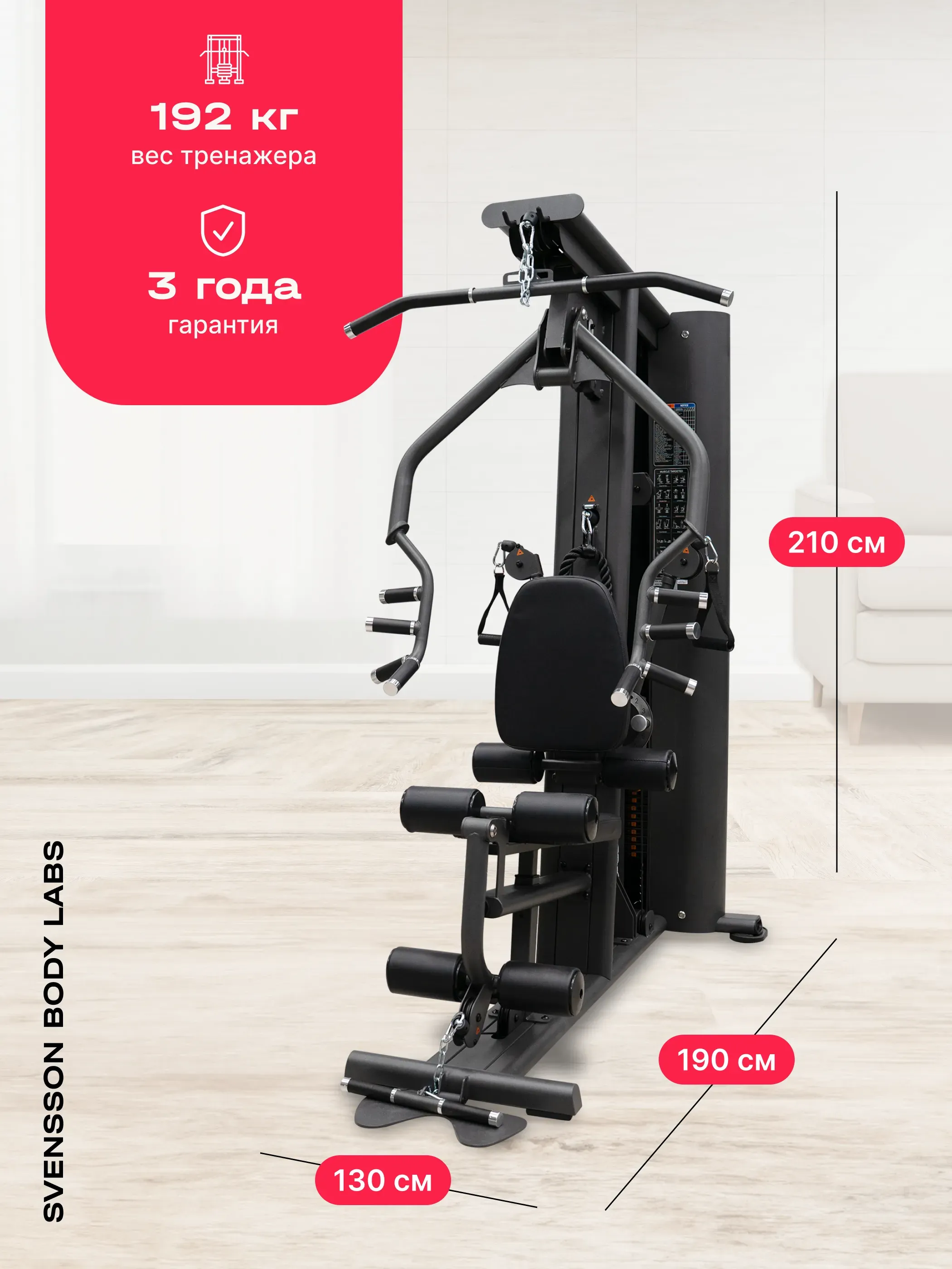 Силовой комплекс полукоммерческий SVENSSON BODY LABS RIGEL PRO