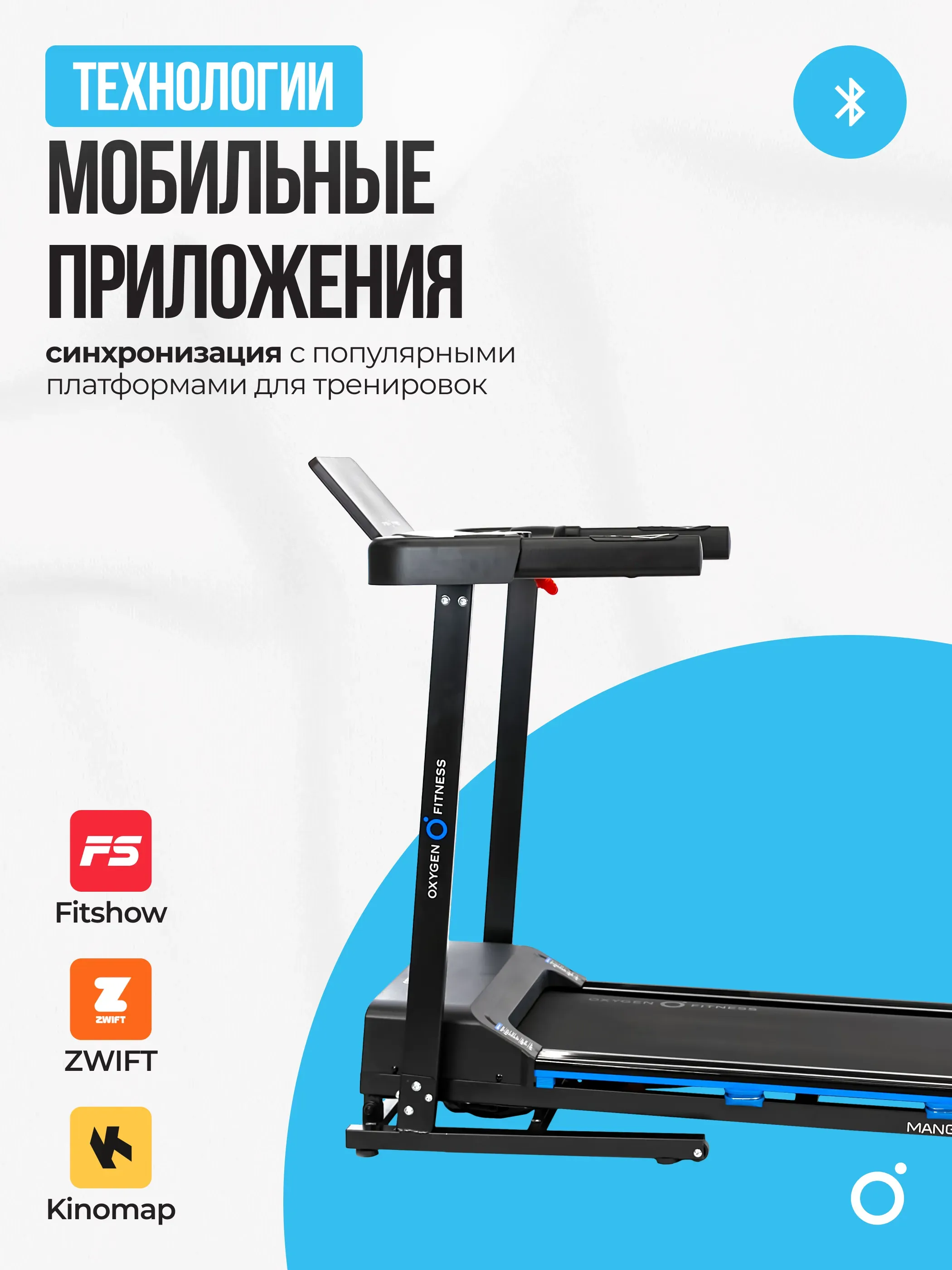 Беговая дорожка домашняя OXYGEN FITNESS MANGAN B