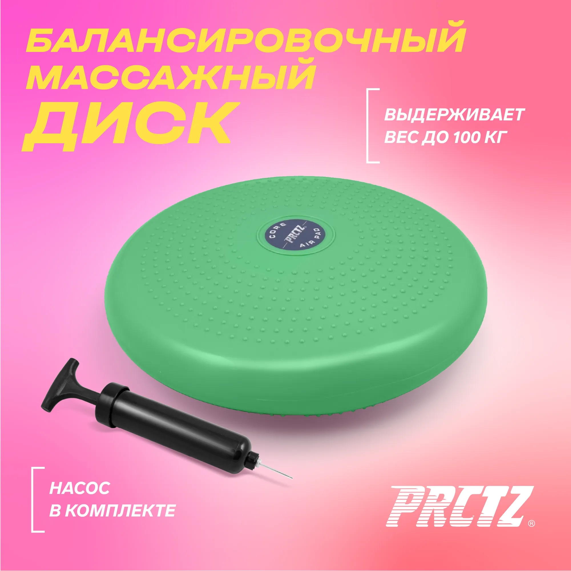 Диск балансировочный массажный PRCTZ AIR PAD BALANCE DISC, 33см.