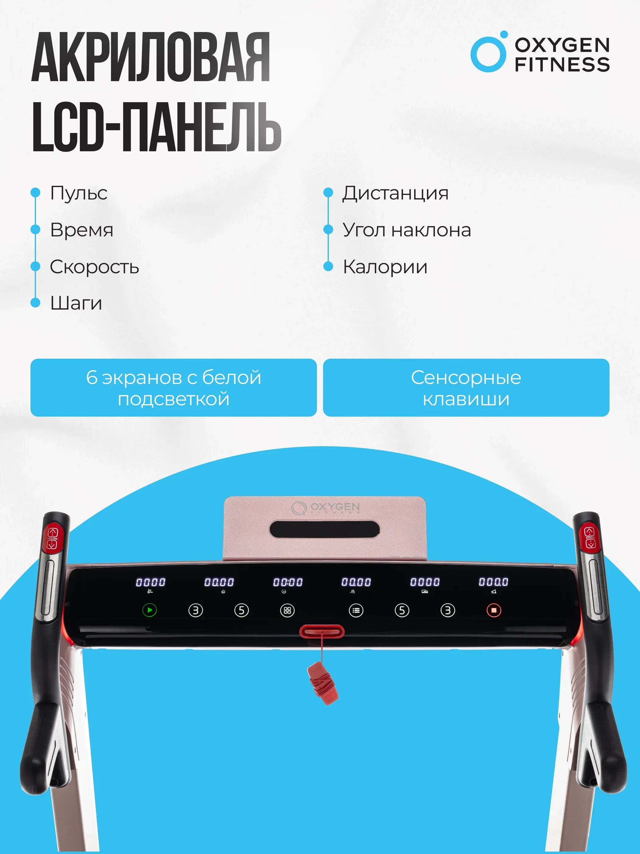 Беговая дорожка домашняя OXYGEN FITNESS M-CONCEPT SPORT (SOFT PINK)
