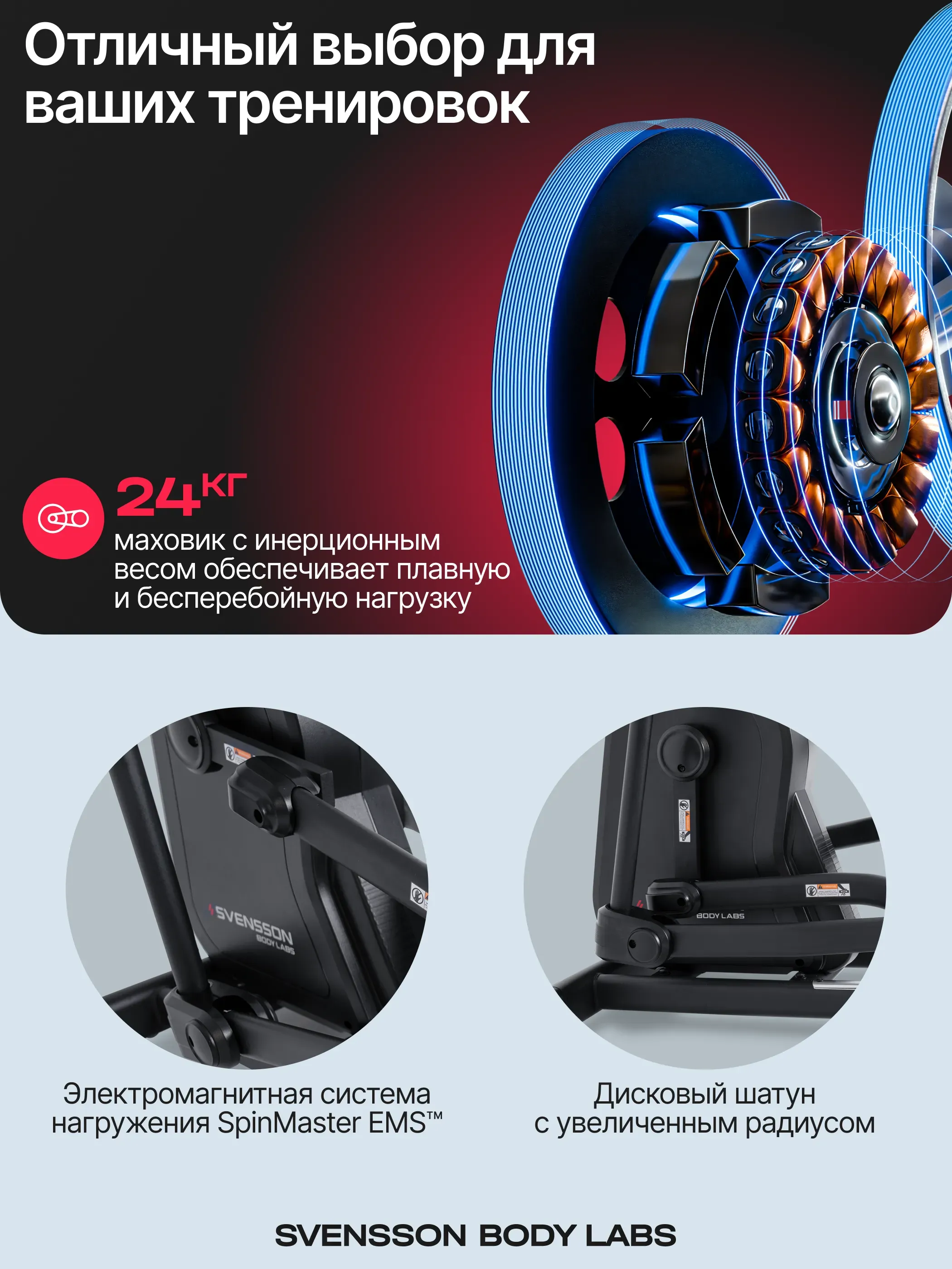 Эллиптический тренажер домашний SVENSSON BODY LABS FORGE