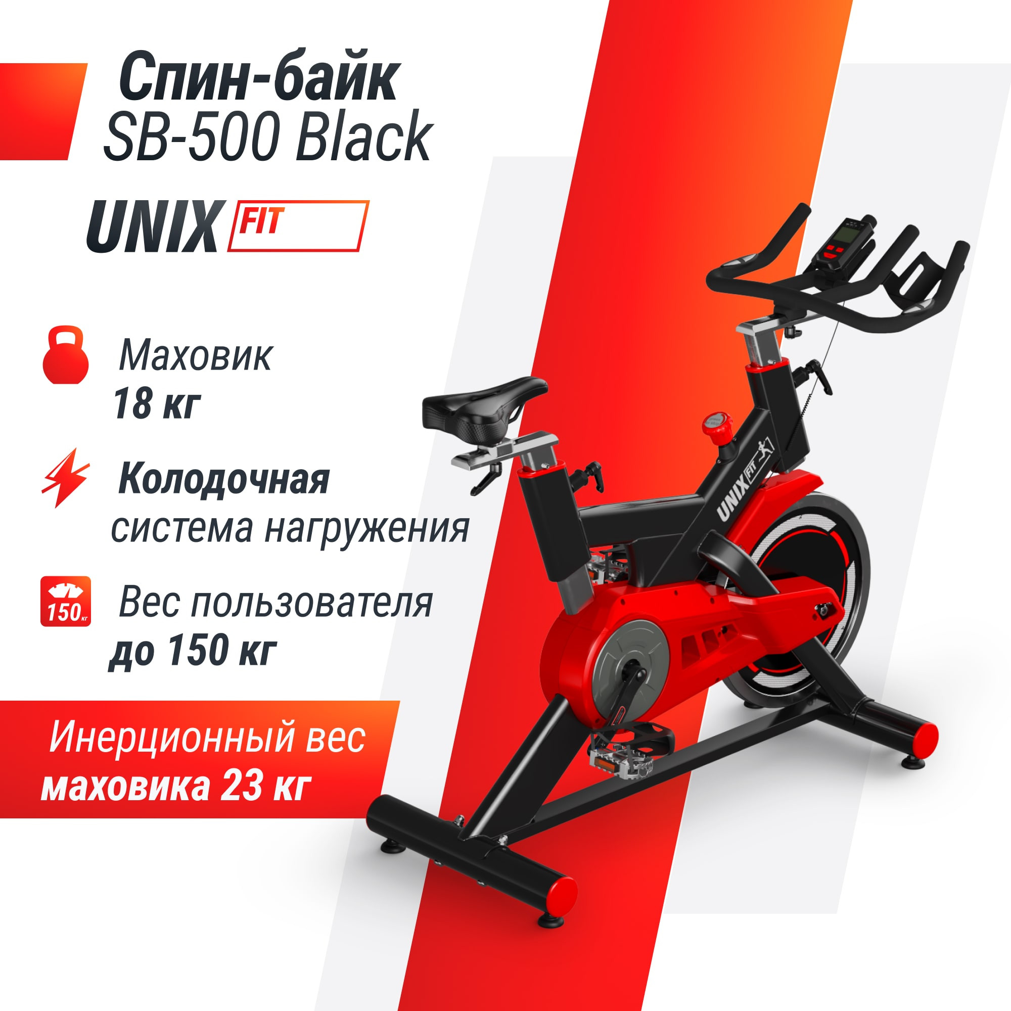 Велотренажер Спин-байк UNIX Fit SB-500 черный