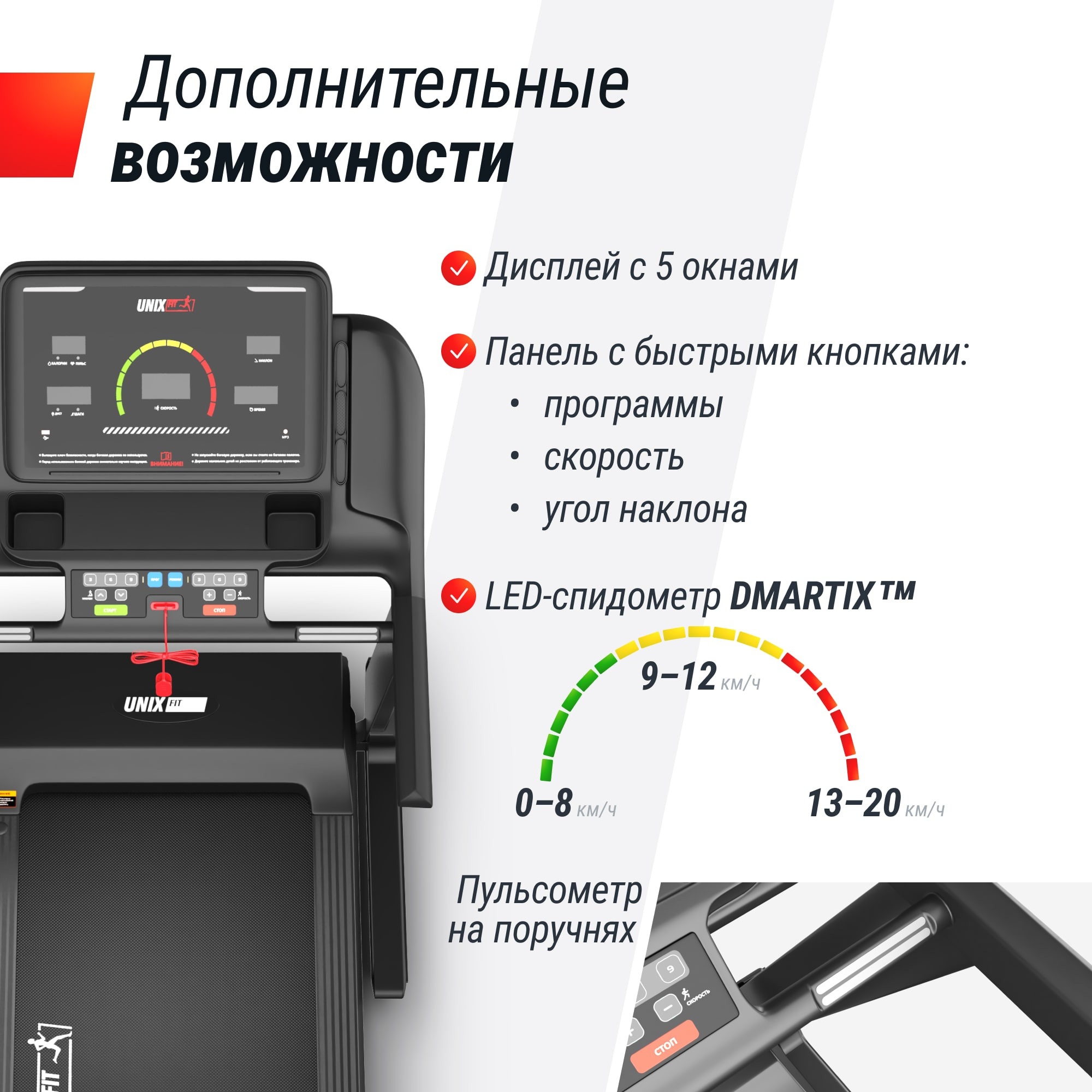 Беговая дорожка UNIX Fit MX-950B