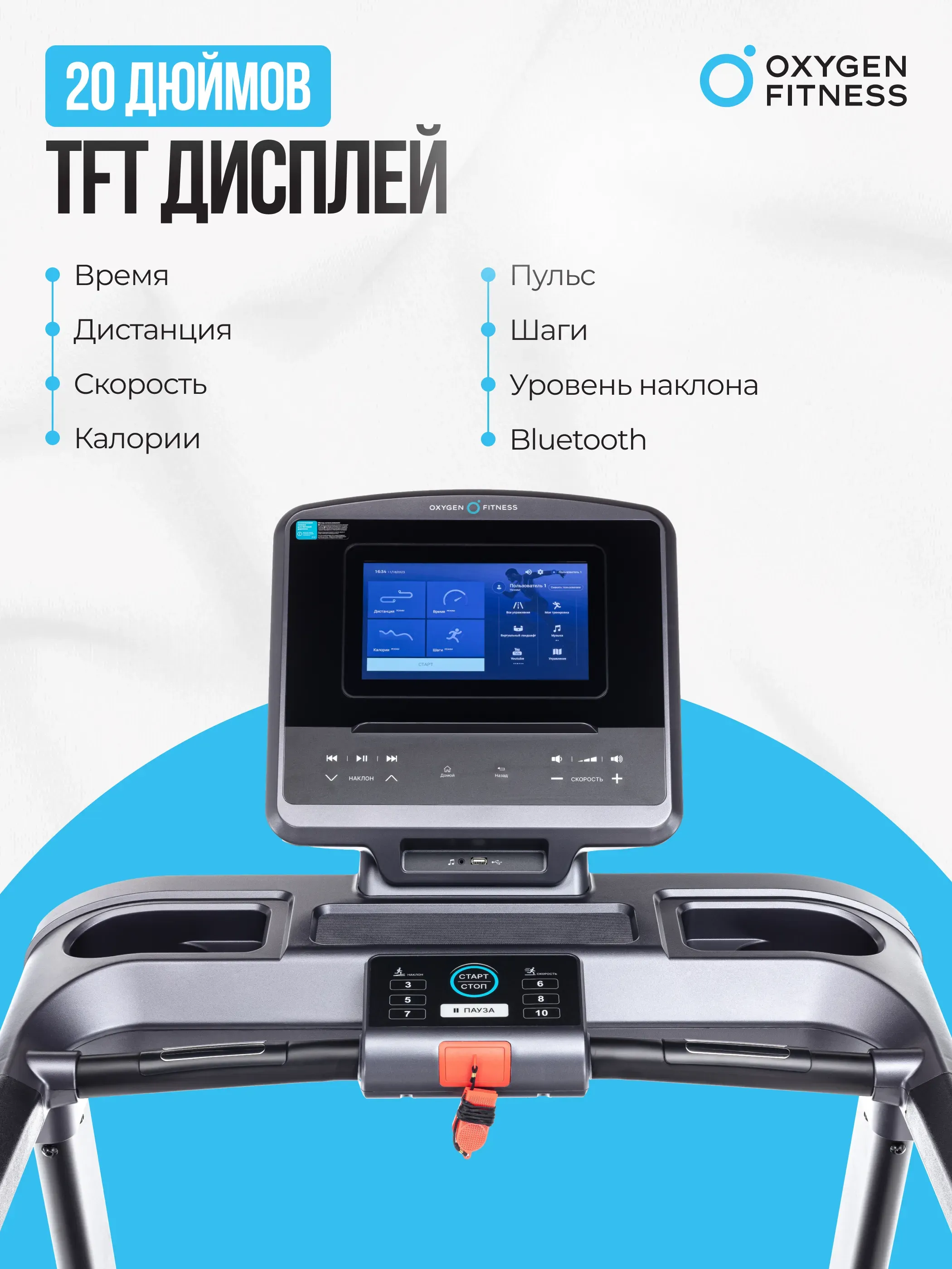 Беговая дорожка полукоммерческая OXYGEN FITNESS COBALT TFT PRO