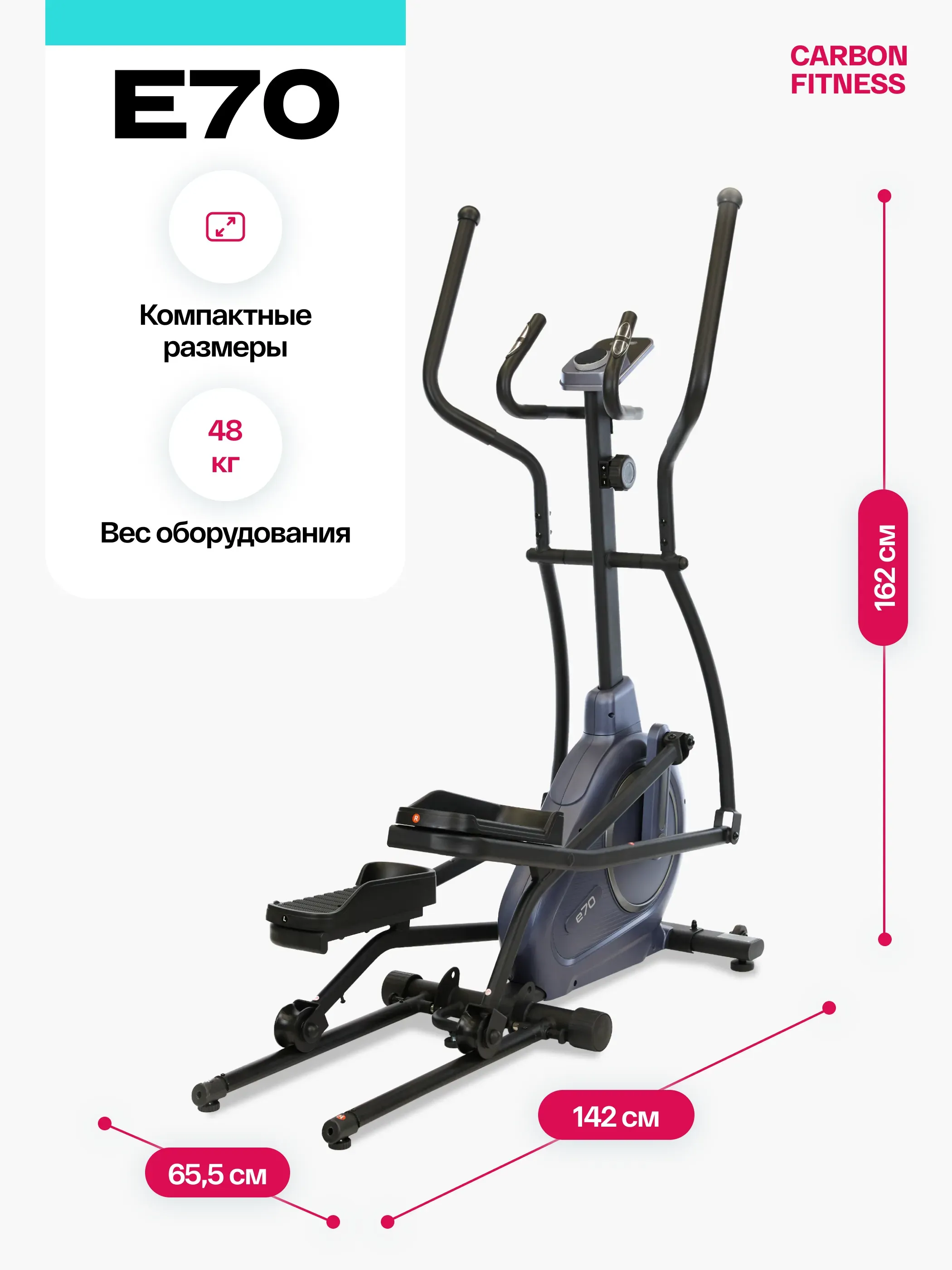 Эллиптический тренажер домашний CARBON FITNESS E70