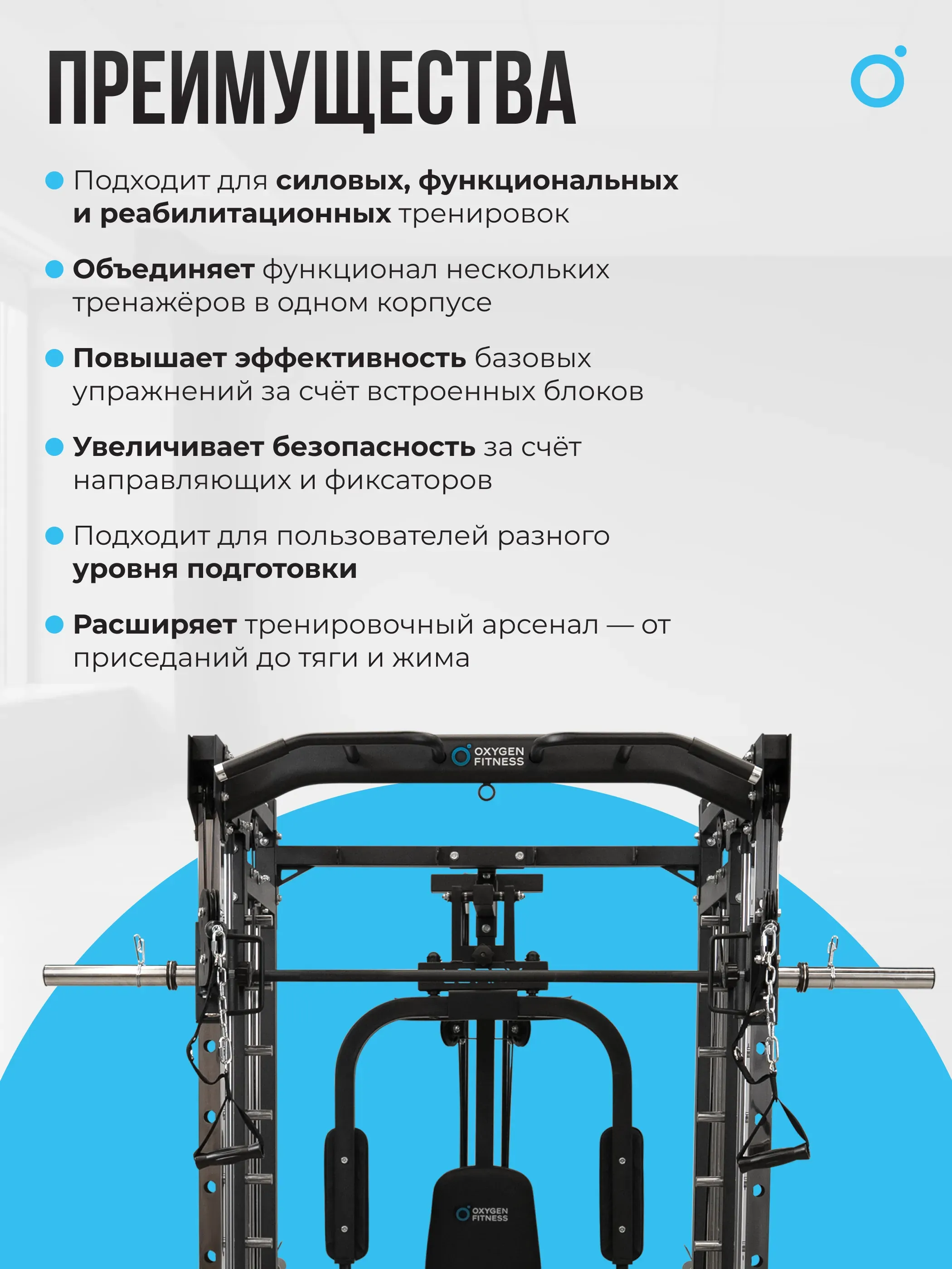 Многофункциональный силовой комплекс со встроенными весовыми стеками OXYGEN FITNESS LORRY