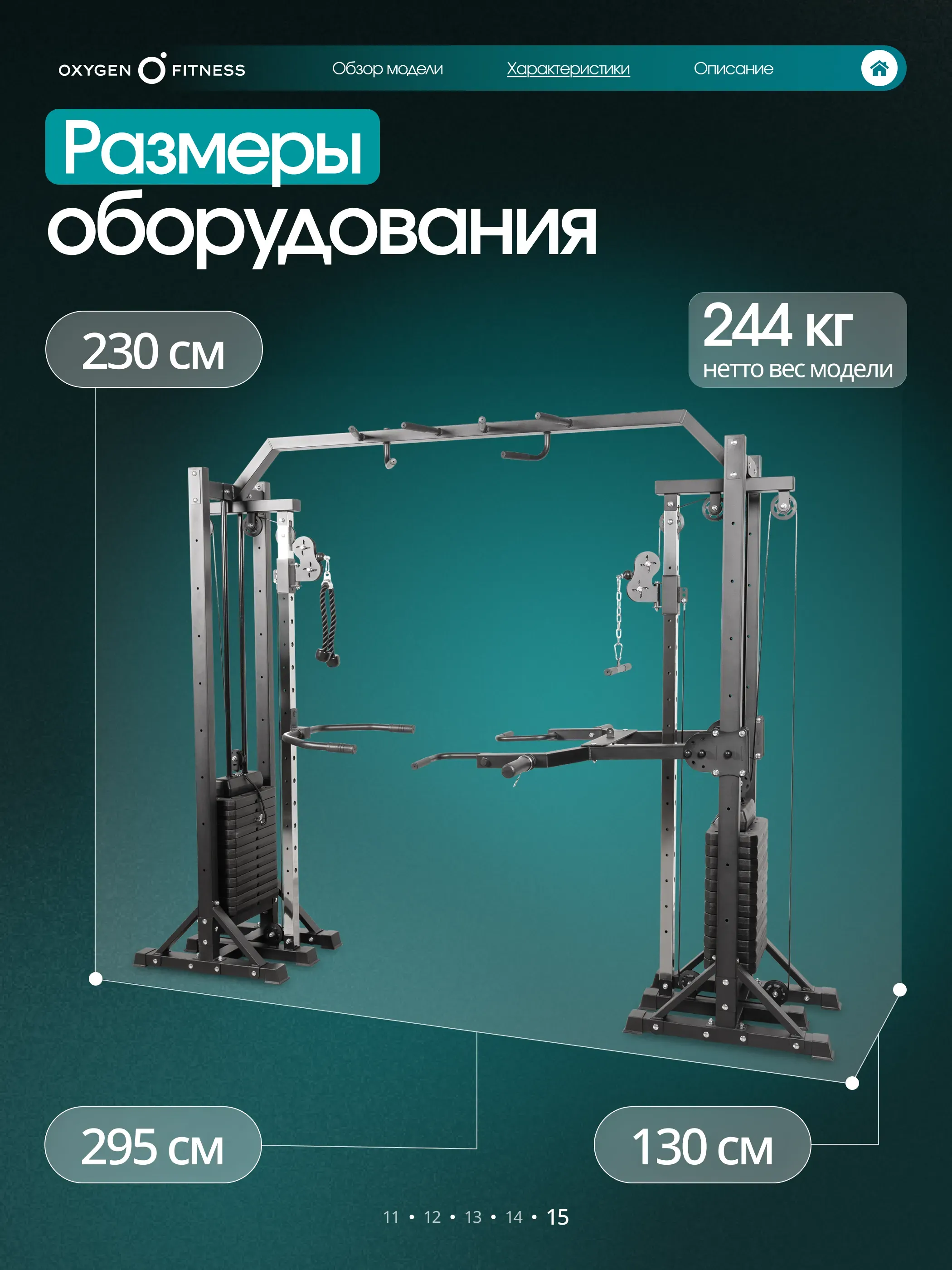 Кроссовер OXYGEN FITNESS VESTON