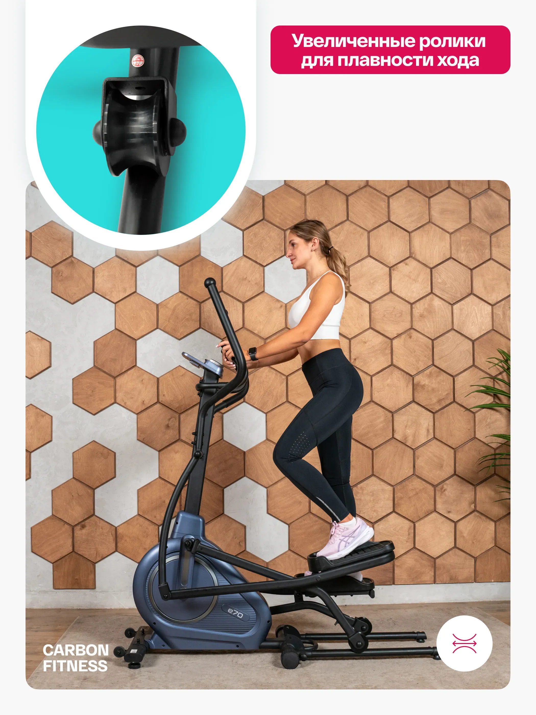 Эллиптический тренажер домашний CARBON FITNESS E70
