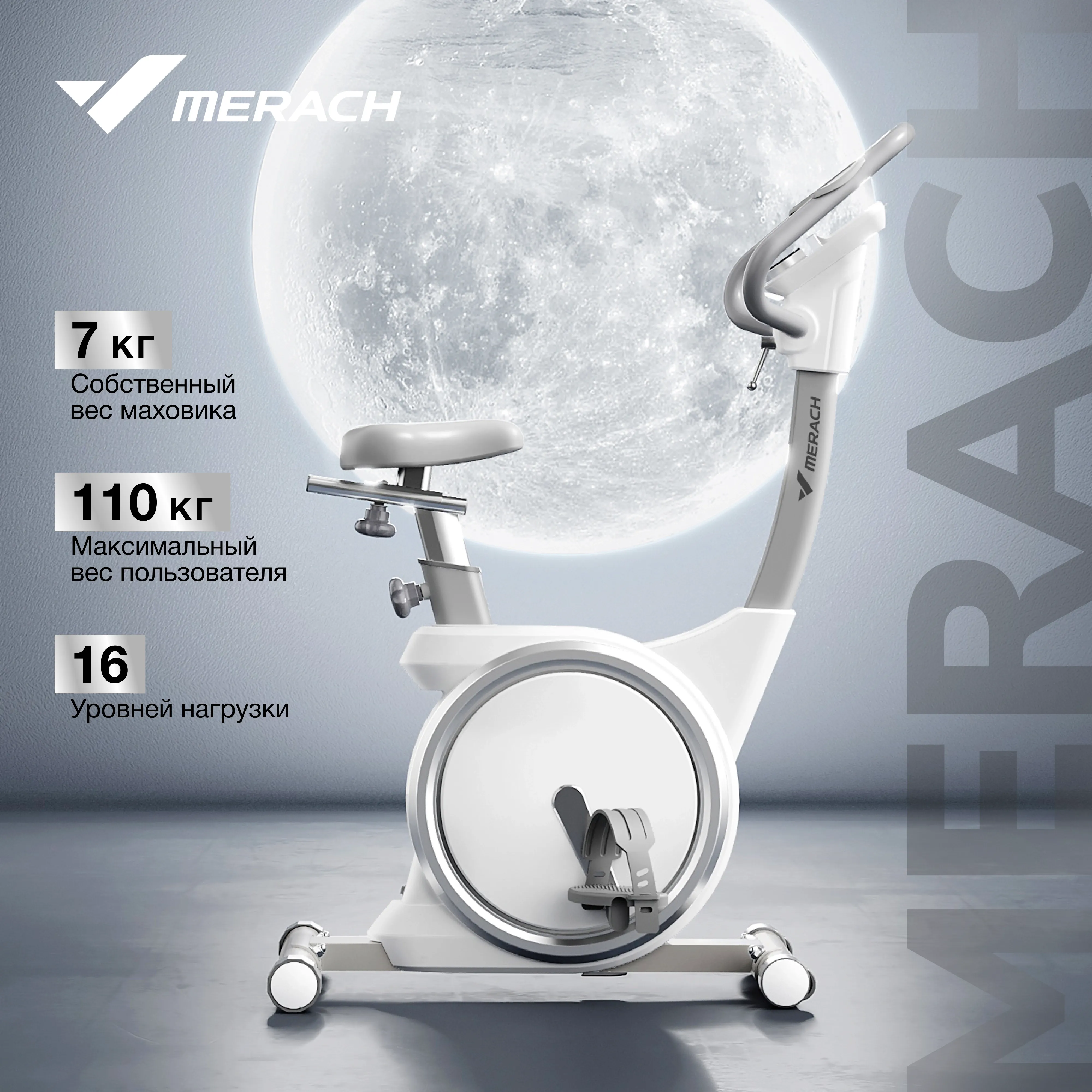 Велотренажер домашний MERACH MR-636