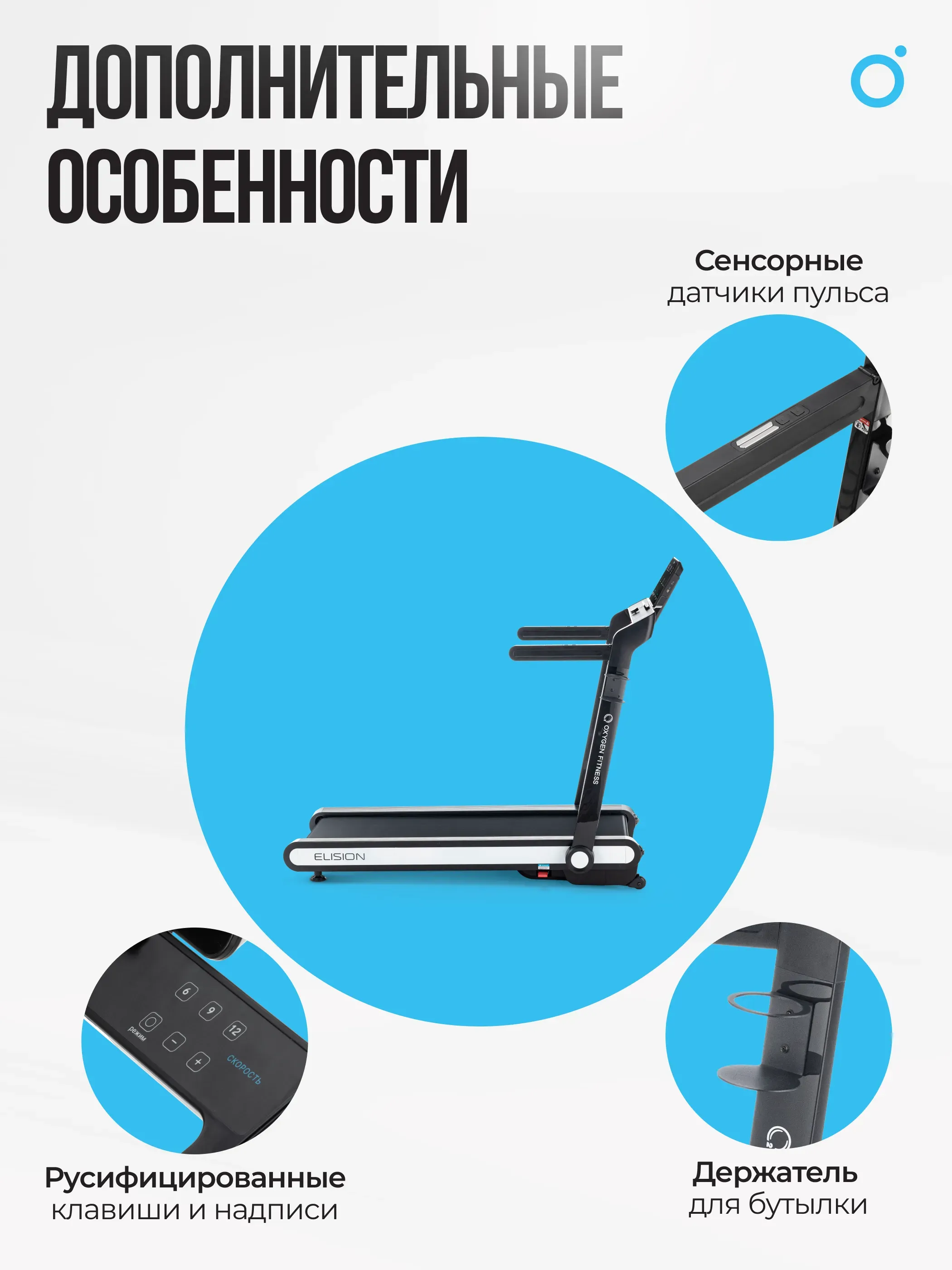 Беговая дорожка домашняя OXYGEN FITNESS ELISION