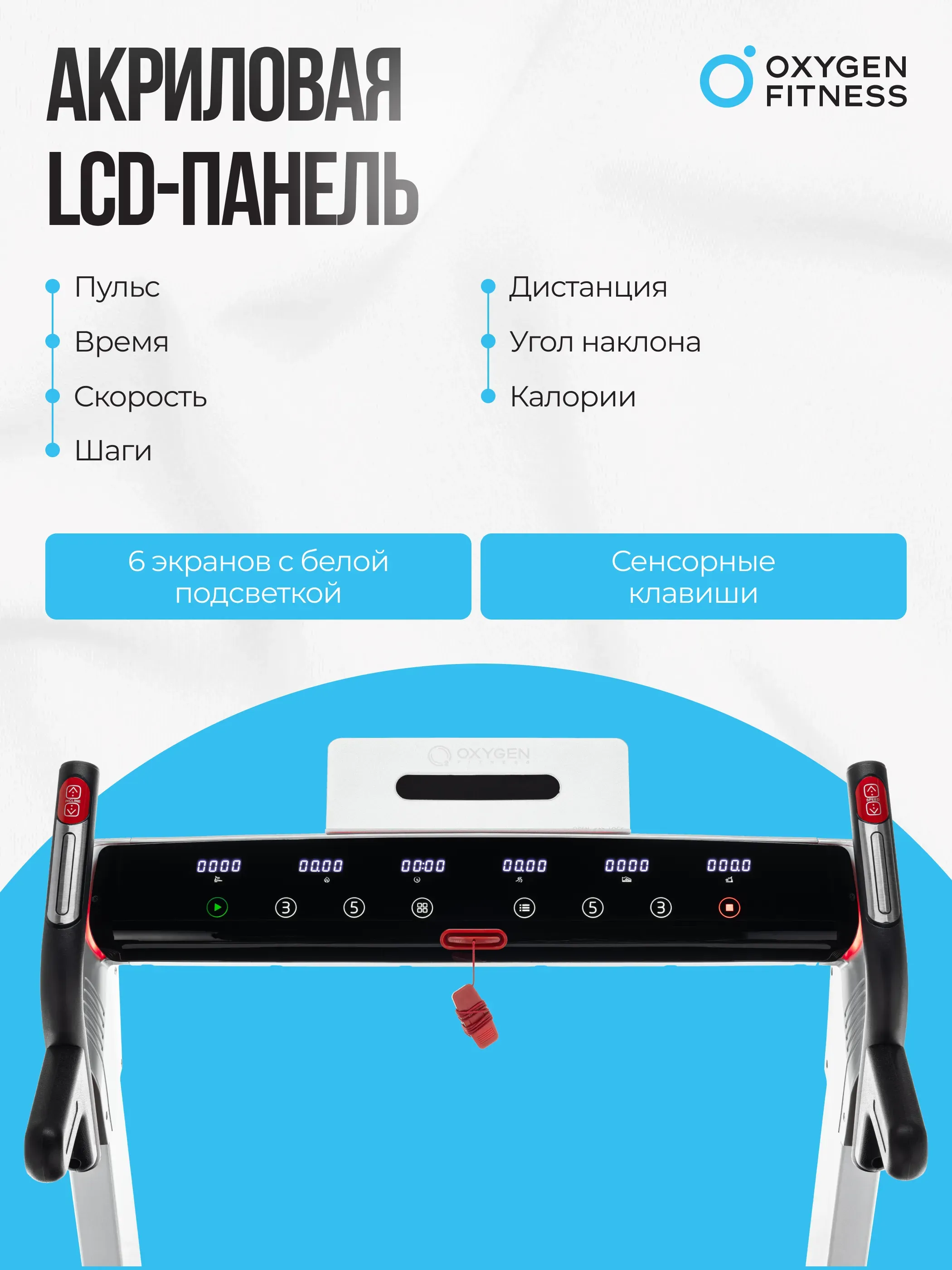 Беговая дорожка домашняя OXYGEN FITNESS M-CONCEPT SPORT (WHITE)