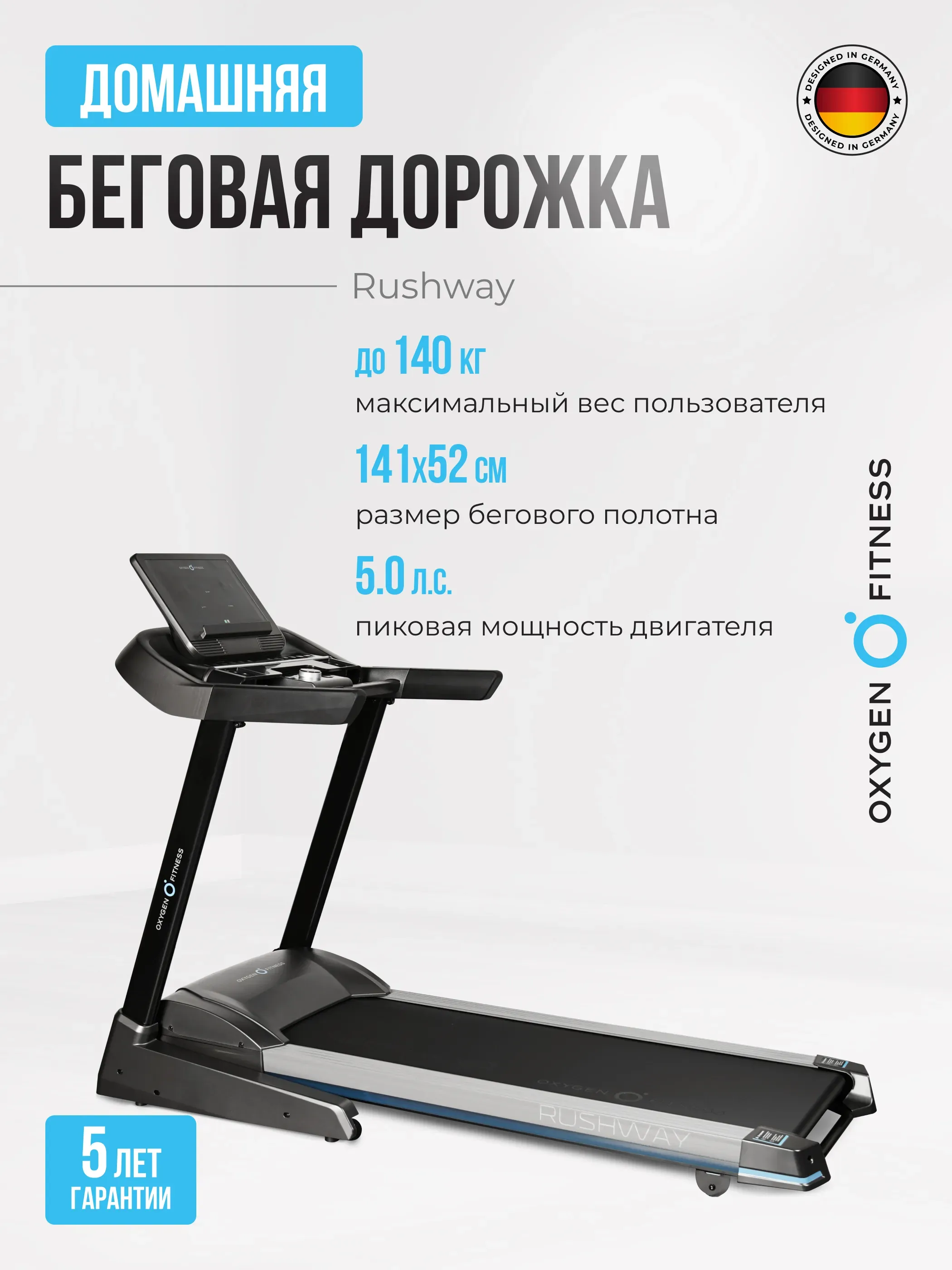 Беговая дорожка домашняя OXYGEN FITNESS RUSHWAY