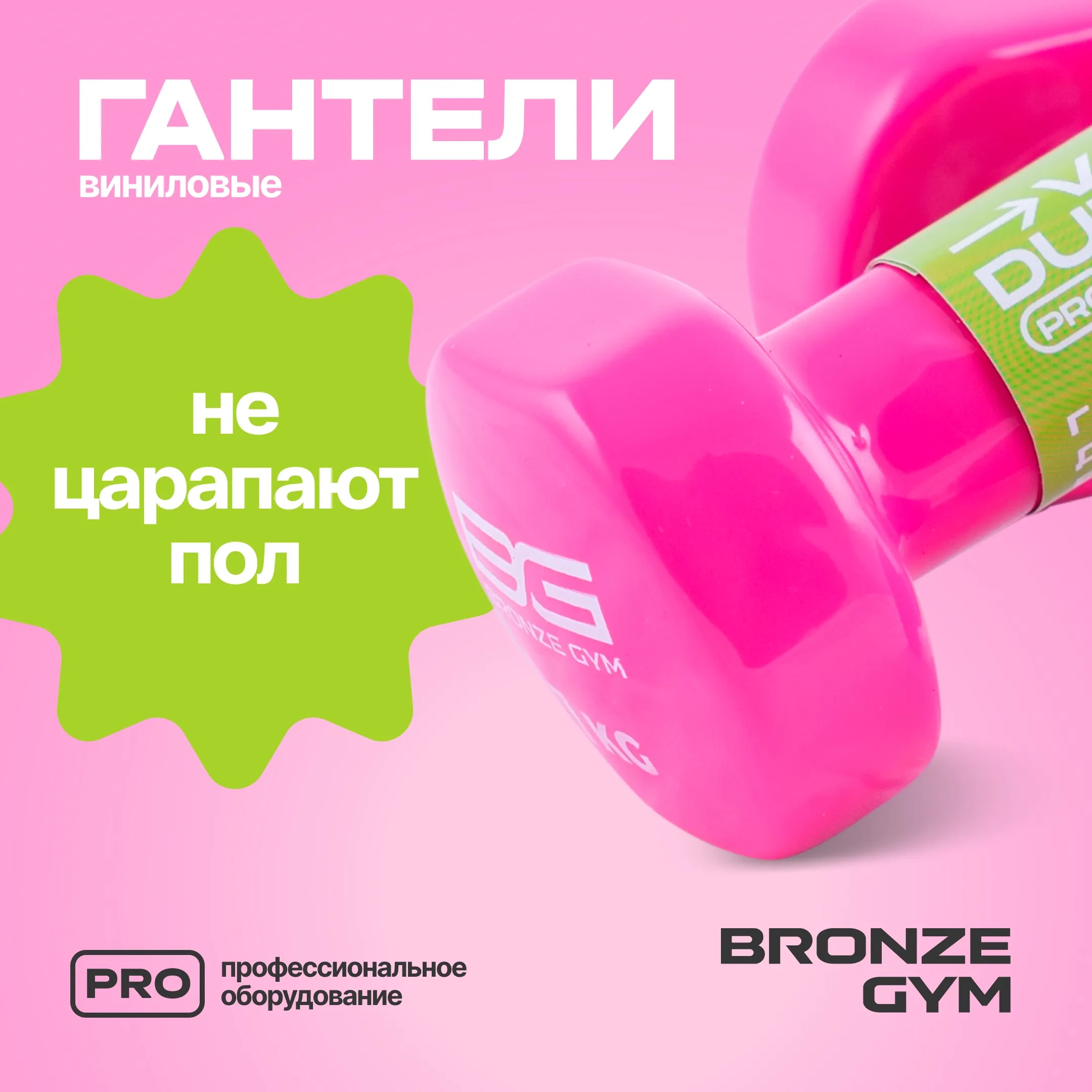 Гантели для аэробик и виниловые BRONZE GYM,1 кг., пара.