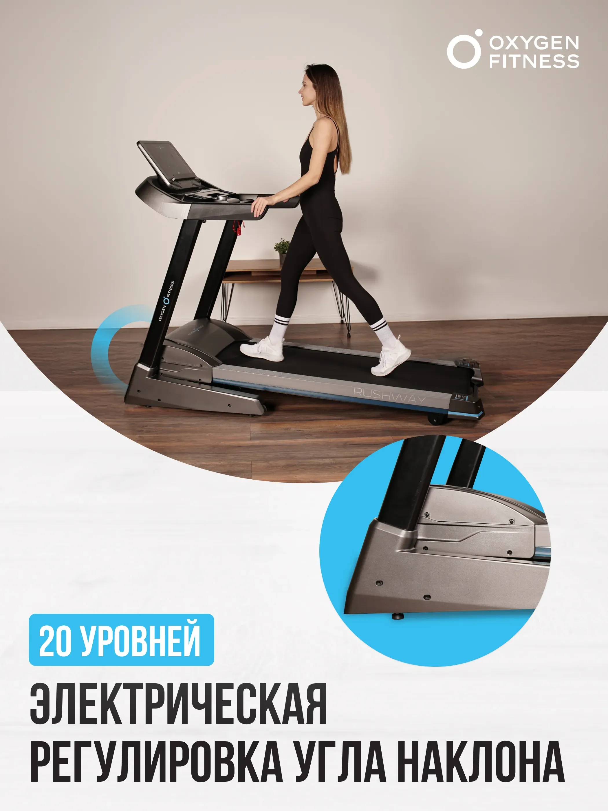 Беговая дорожка домашняя OXYGEN FITNESS RUSHWAY