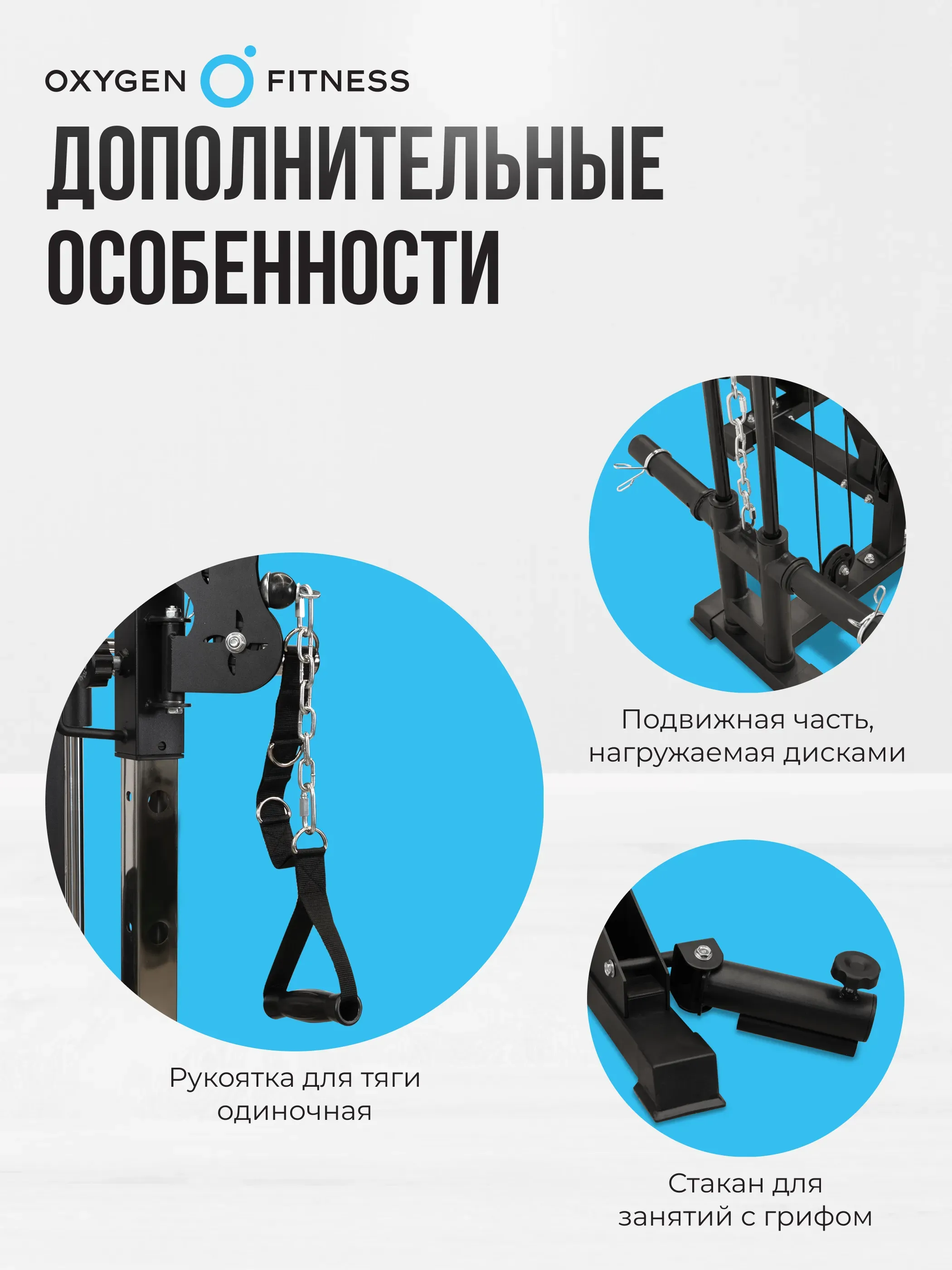 Многофункциональный силовой комплекс со встроенными весовыми стеками OXYGEN FITNESS LORRY