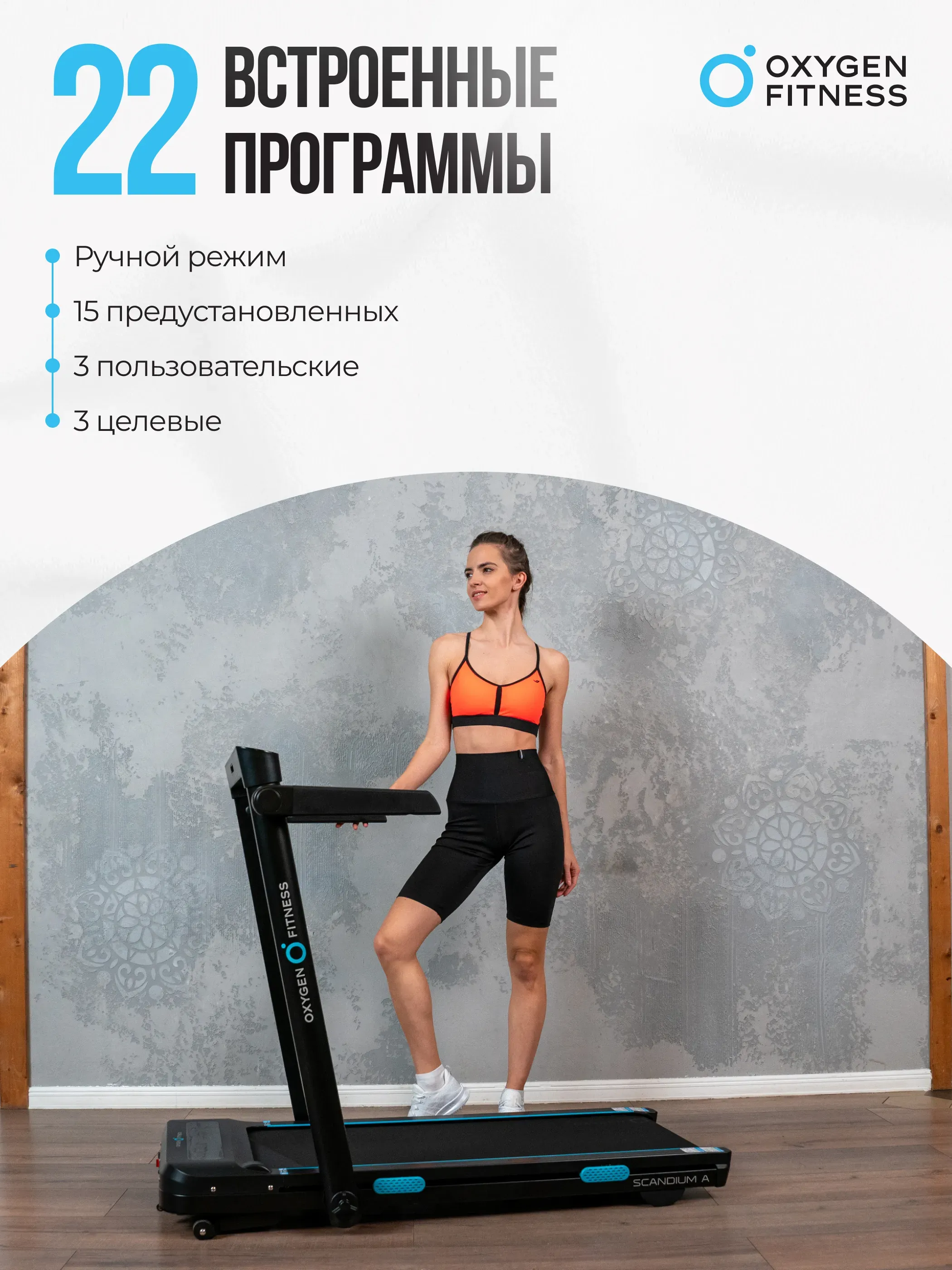 Беговая дорожка домашняя OXYGEN FITNESS SCANDIUM A